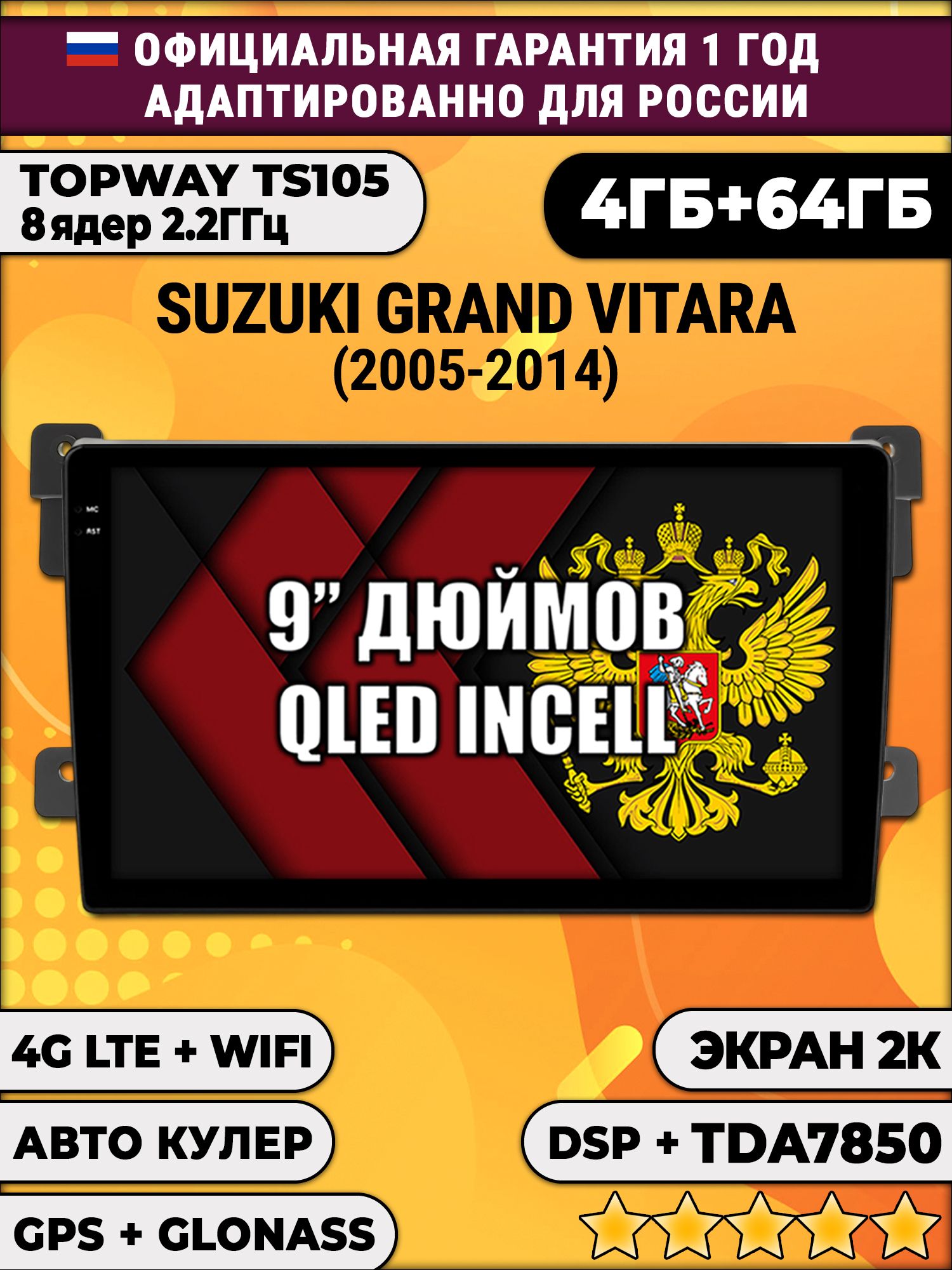 8 ядер TS105, память 4/64гб, экран 2К QLED, для SUZUKI GRAND VITARA (2005-2014), Android магнитола