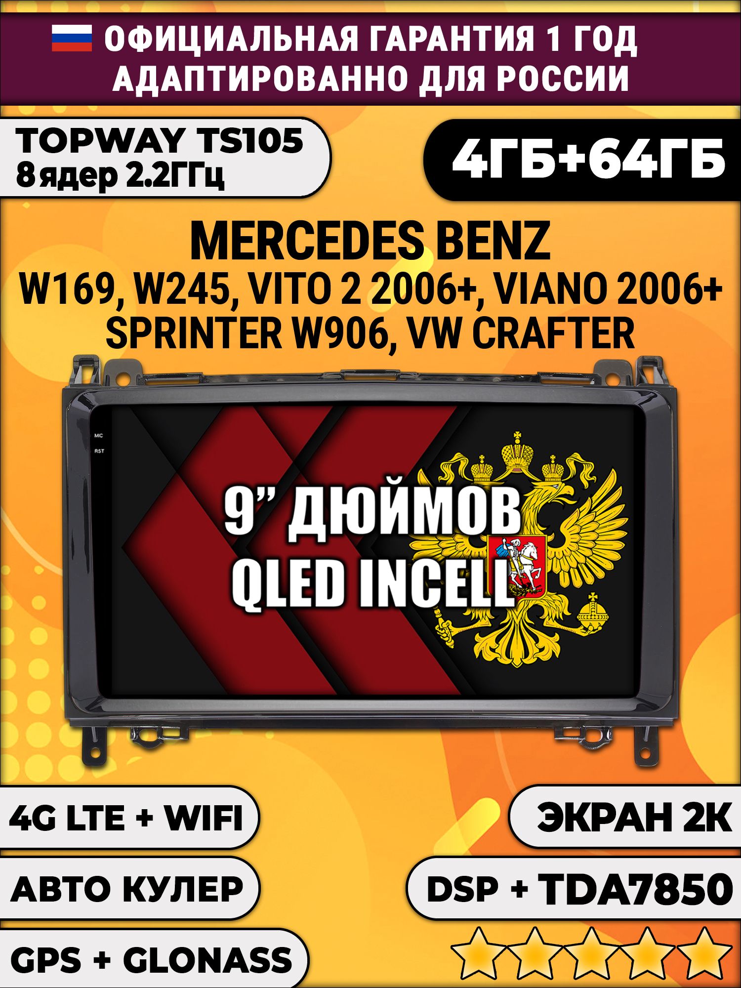 8 ядер TS105, память 4/64гб, экран 2К QLED, для MERCEDES BENZ B200, VITO 2, VIANO, SPRINTER / VOLKSWAGEN CRAFTER, Android автомагнитола