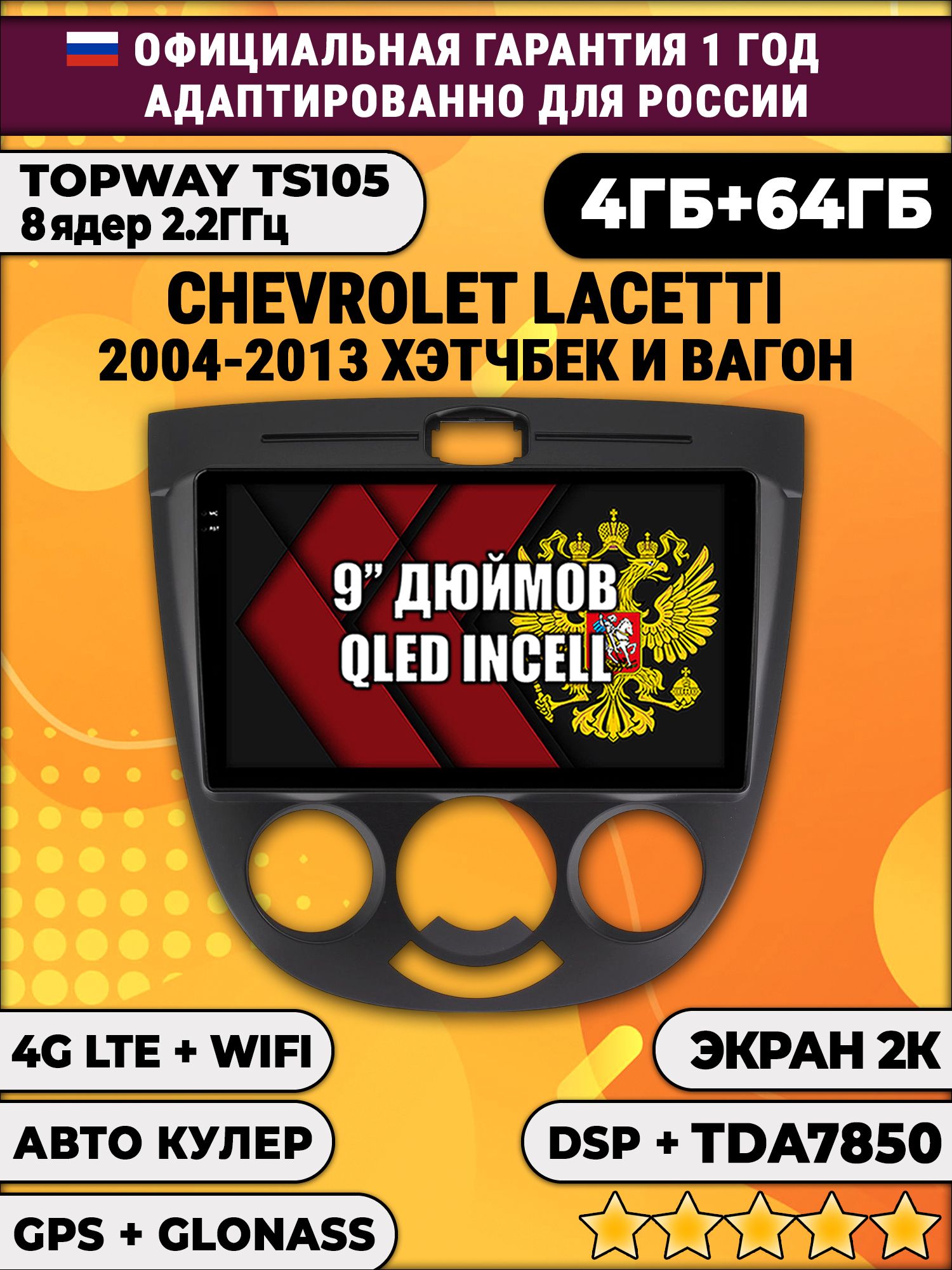 8 ядер TS105, память 4/64гб, экран 2К QLED, для CHEVROLET LACETTI (2004-2013) под кондиционер, черная рамка, Android магнитола