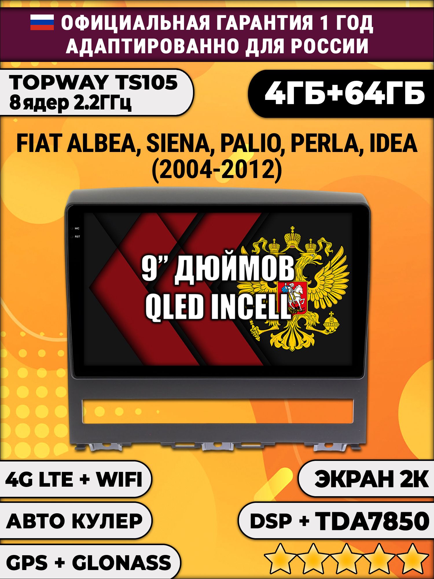 8 ядер TS105, память 4/64гб, экран 2К QLED, для FIAT ALBEA (2004-2012), Android магнитола