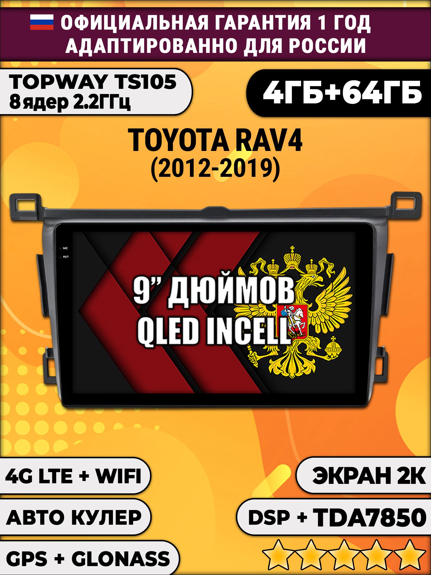 8 ядер TS105, память 4/64гб, экран 2К QLED, для TOYOTA RAV4 (2012 2013 2014 2015 2016 2017 2018 2019) Рав RAV-4, Android магнитола