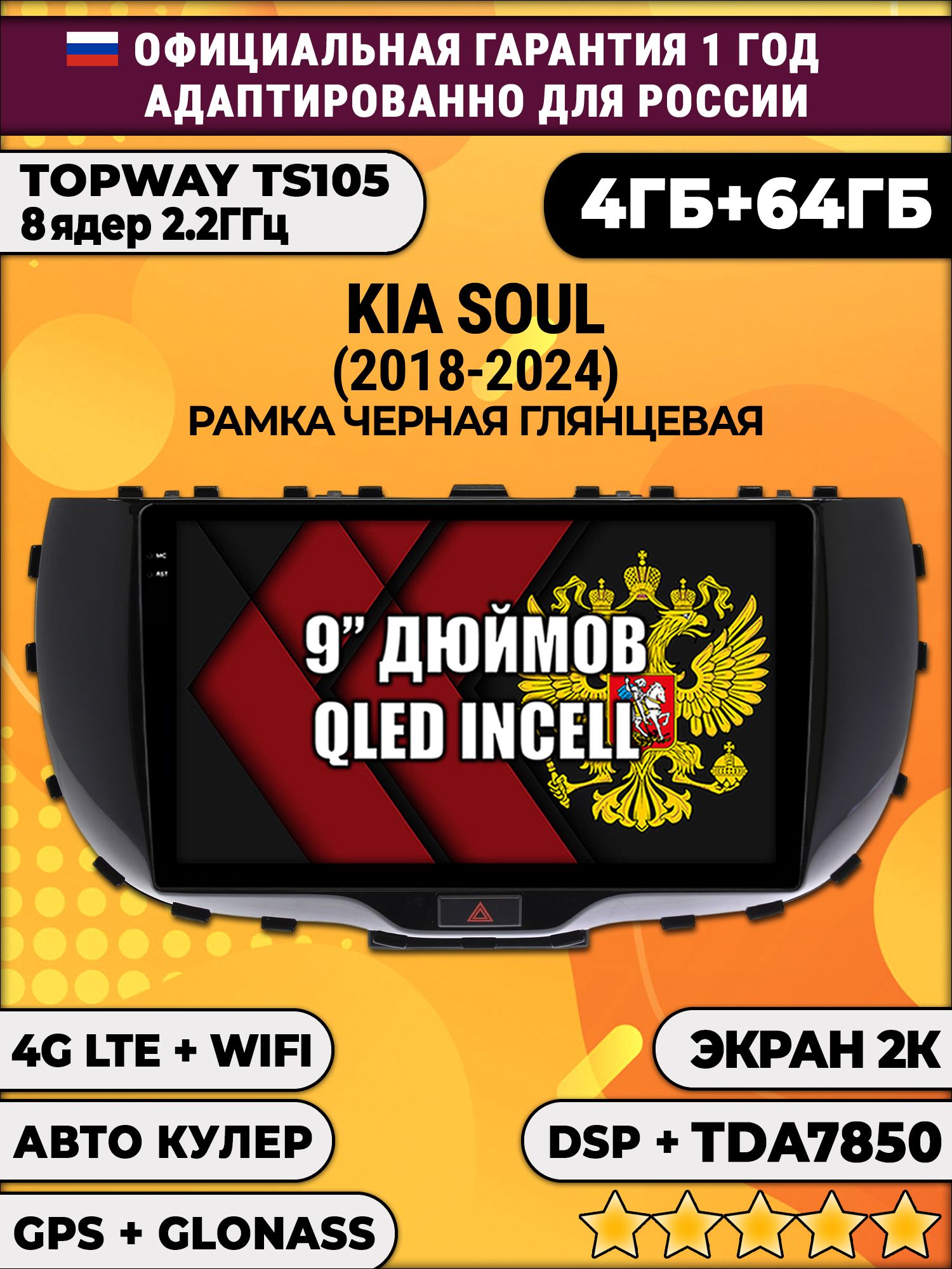 8 ядер TS105, память 4/64гб, экран 2К QLED, для KIA SOUL (2018+), Android магнитола