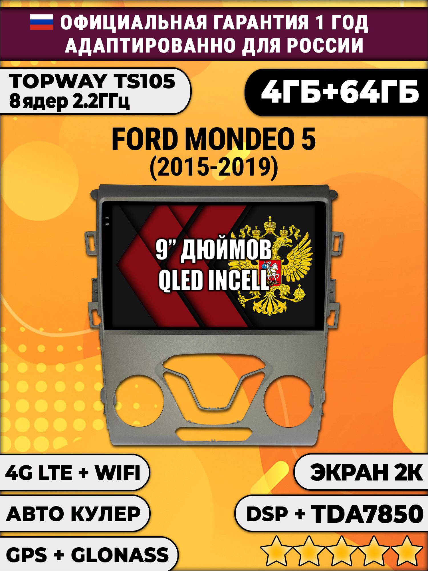 8 ядер TS105, память 4/64гб, экран 2К QLED, для FORD MONDEO 5 (2015-2019), Android магнитола