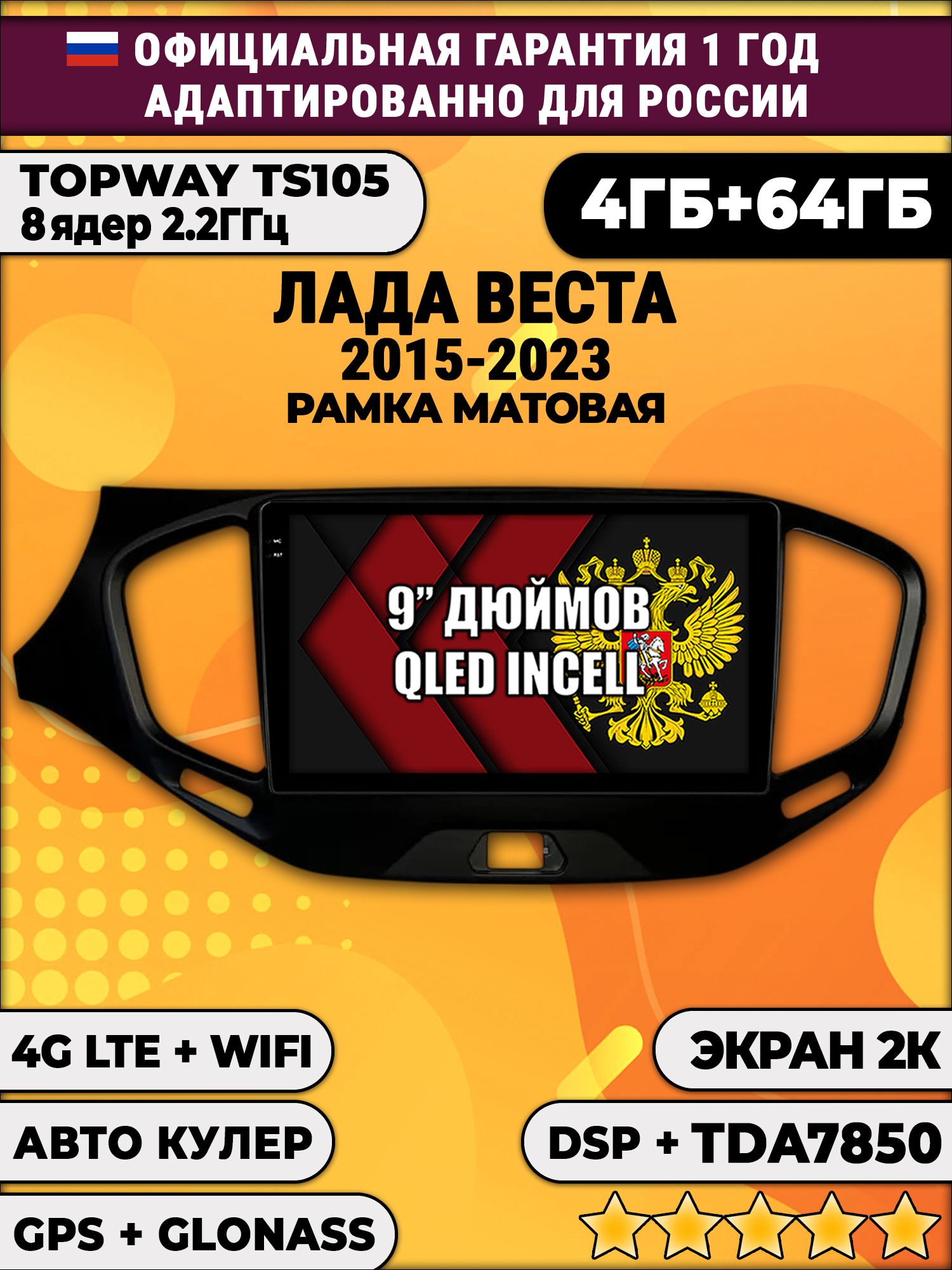 8 ядер TS105, память 4/64гб, экран 2К QLED, для ЛАДА ВЕСТА / LADA VESTA, рамка черная матовая