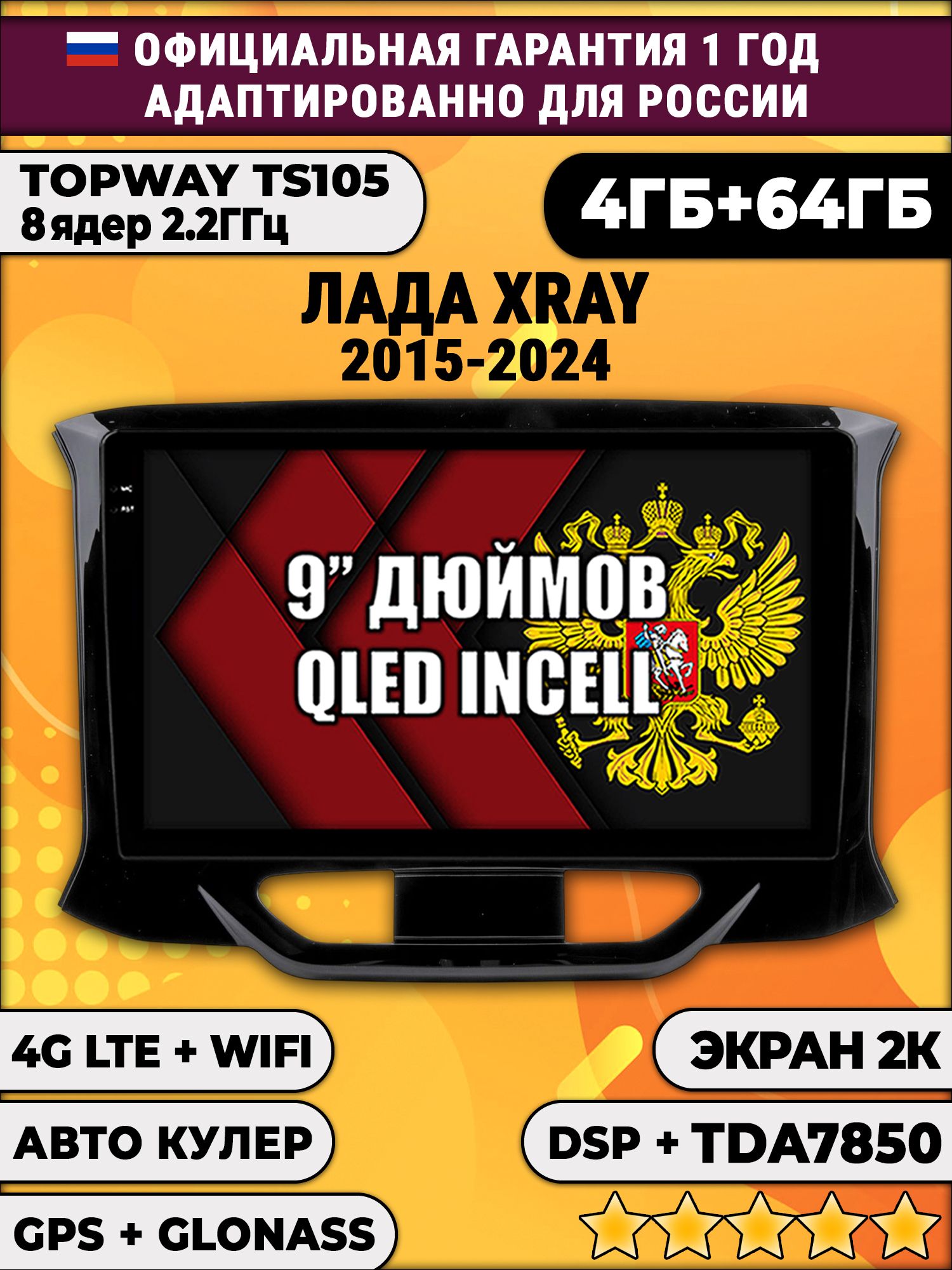 8 ядер TS105, память 4/64гб, экран 2К QLED, для LADA X-RAY ЛАДА XRAY (2015 2016 2017 2018 2019 2020 2021 2022 2023 2024), Android магнитола