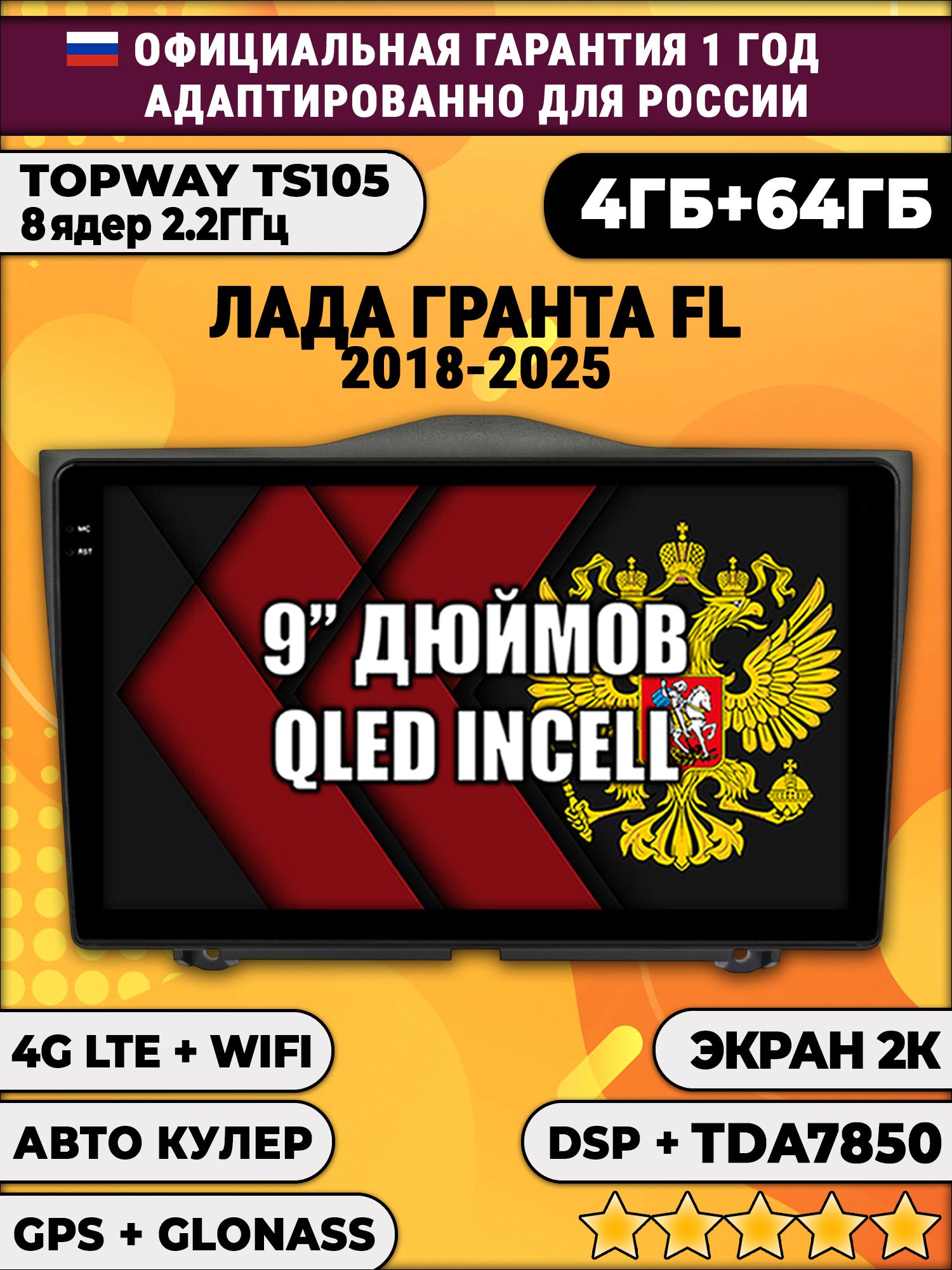 8 ядер TS105, память 4/64гб, экран 2К QLED, для LADA GRANTA ЛАДА ГРАНТА (2018 2019 2020 2021 2022 2023 2024 2025), Android магнитола