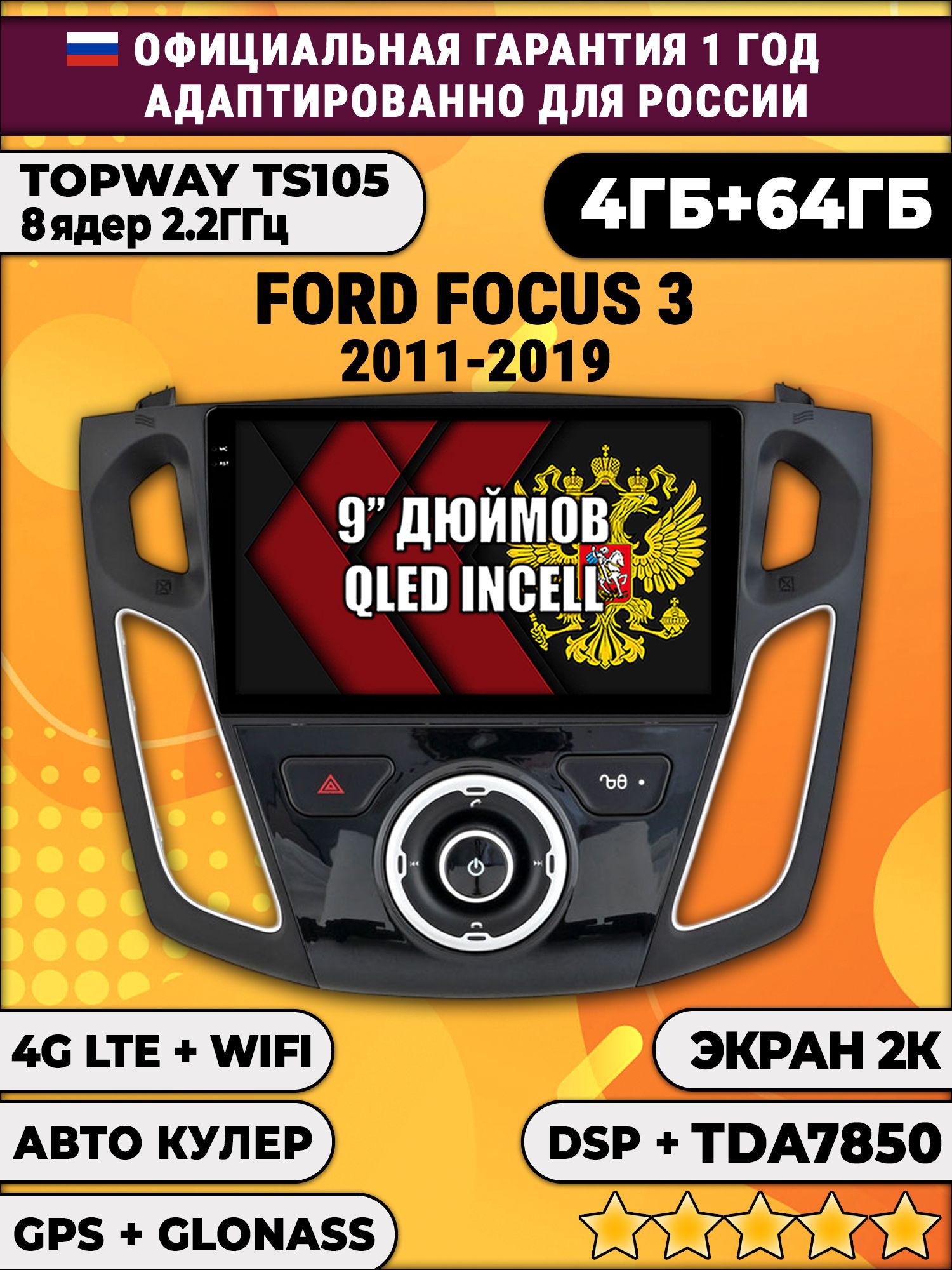 8 ядер TS105, память 4/64гб, экран 2К QLED, для FORD FOCUS III (2011-2019), Android магнитола