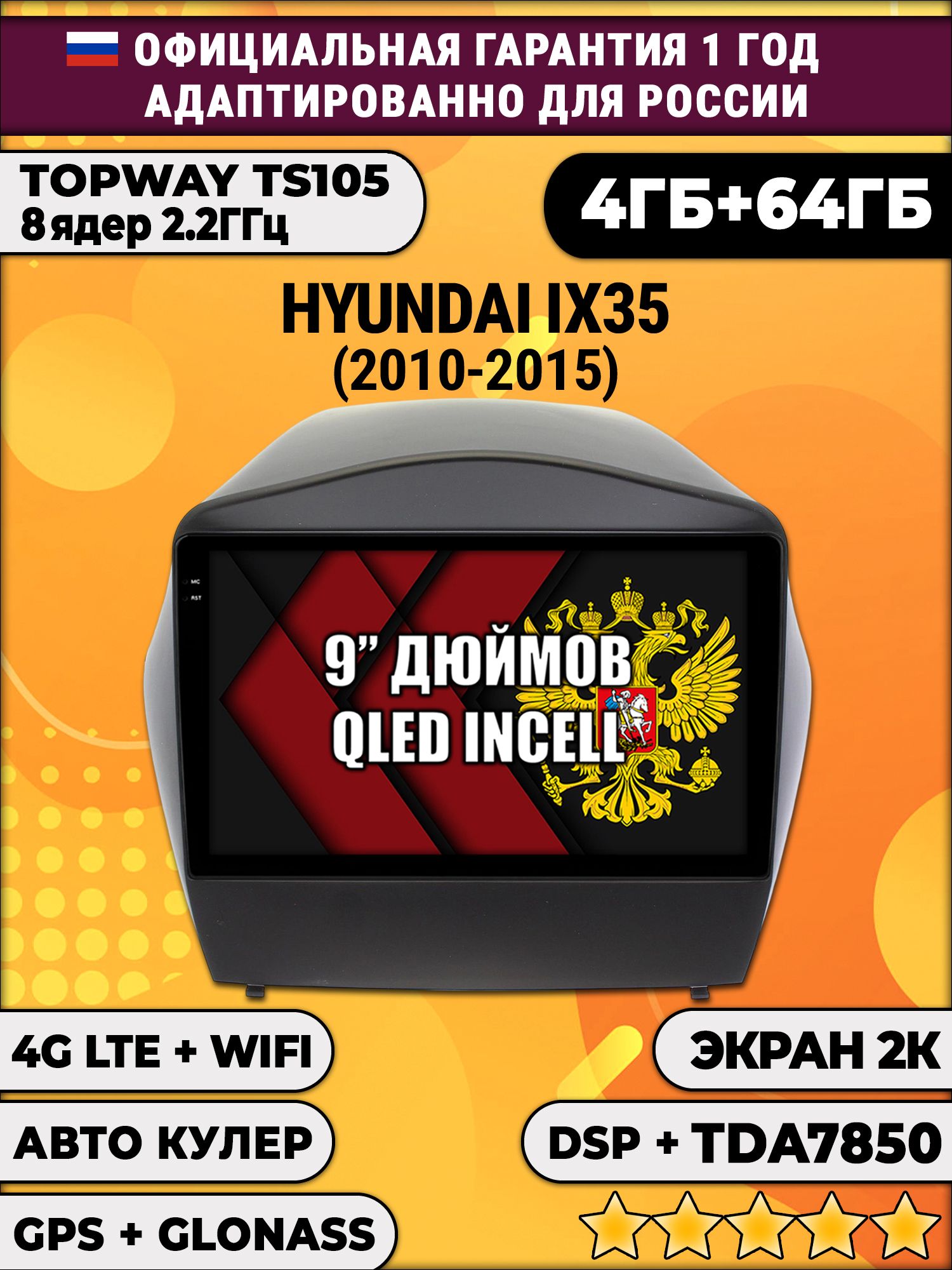 8 ядер TS105, память 4/64гб, экран 2К QLED, для HYUNDAI IX35 (2010 2011 2012 2013 2014 2015), Android магнитола