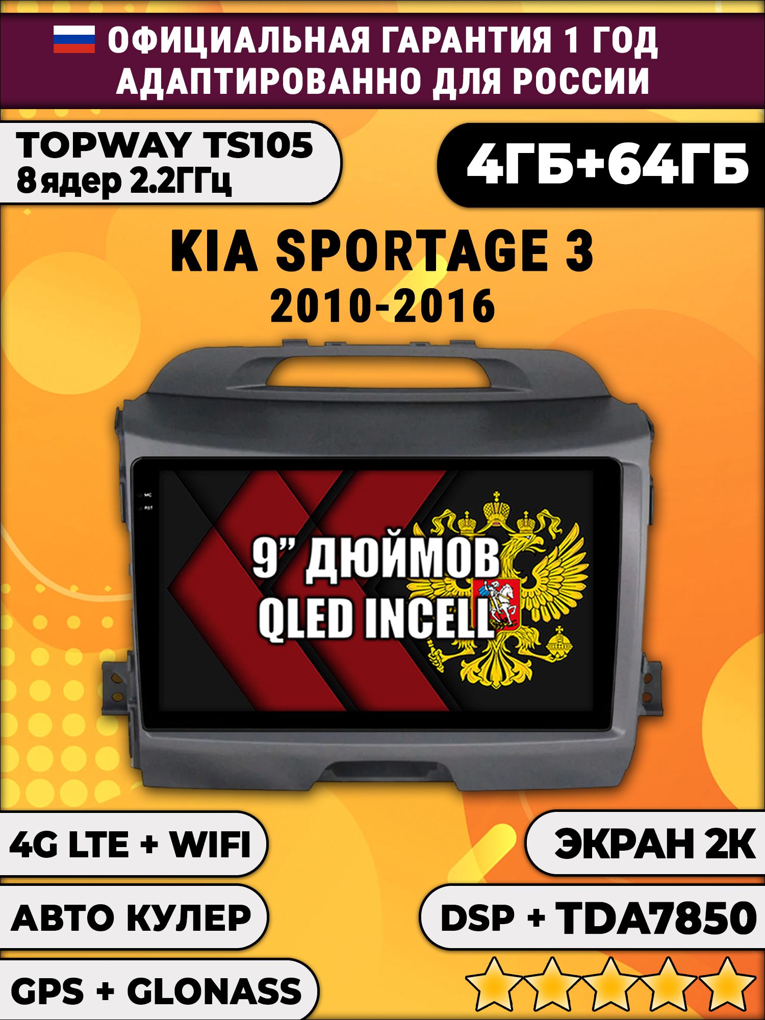 8 ядер TS105, память 4/64гб, экран 2К QLED, для KIA SPORTAGE 3 (2010-2016), Android магнитола