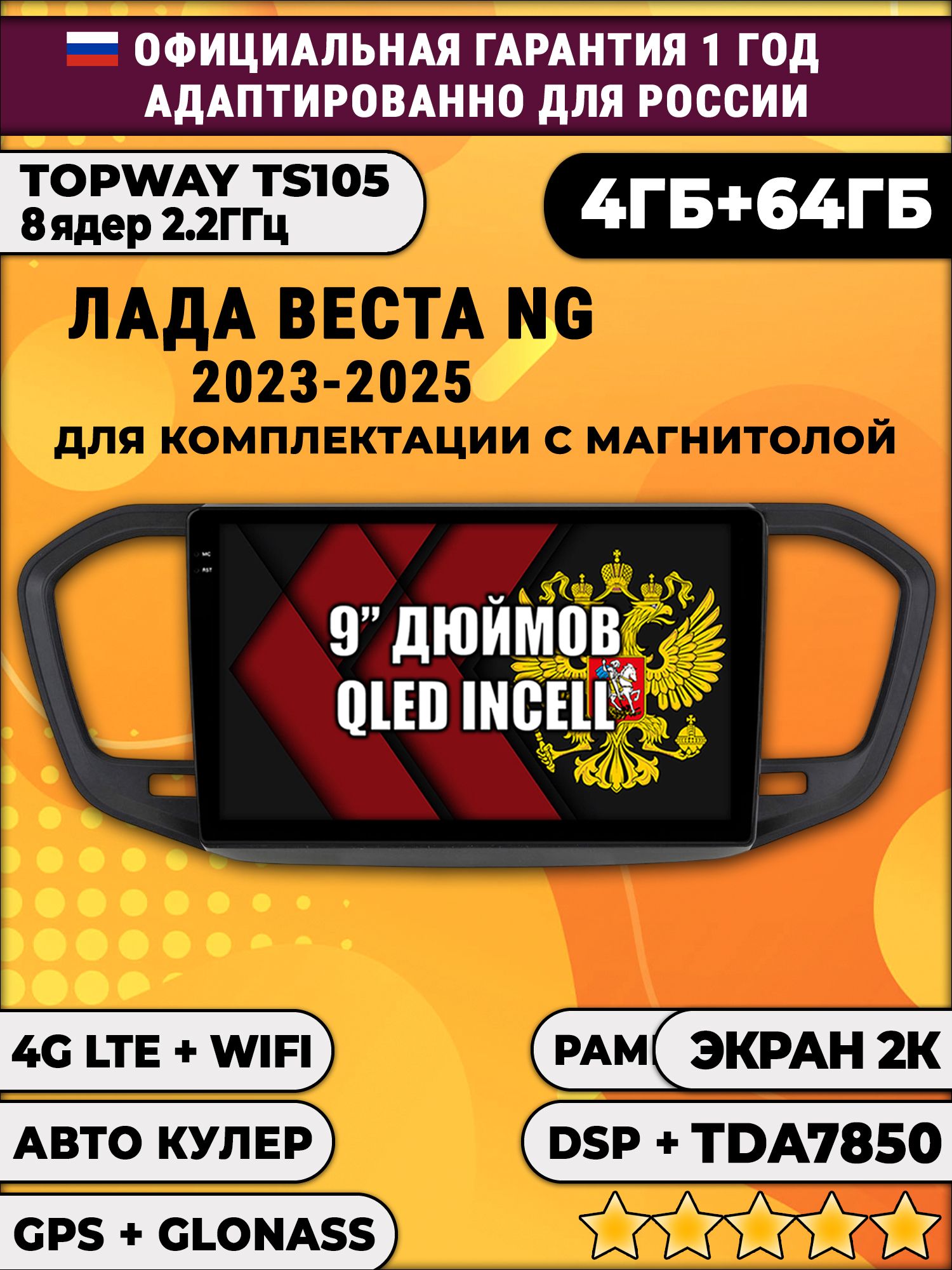8 ядер TS105, память 4/64гб, экран 2К QLED, для ЛАДА ВЕСТА НОВАЯ / LADA VESTA NG (2023 2024 2025), на комплектацию с магнитолой, черная матовая рамка, Android магнитола