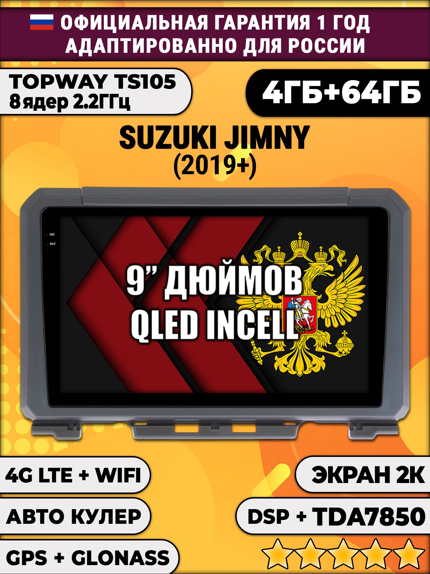 8 ядер TS105, память 4/64гб, экран 2К QLED, для SUZUKI JIMNY 4 (2018-2020), Android магнитола