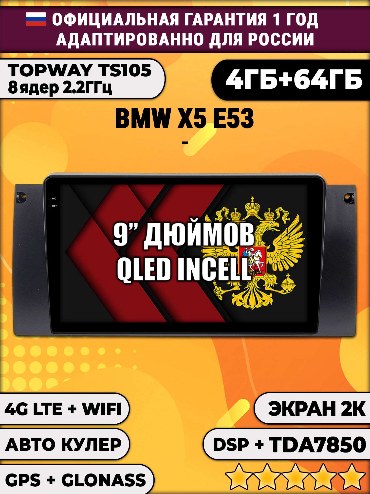 8 ядер TS105, память 4/64гб, экран 2К QLED, для BMW X5 E53, Android магнитола