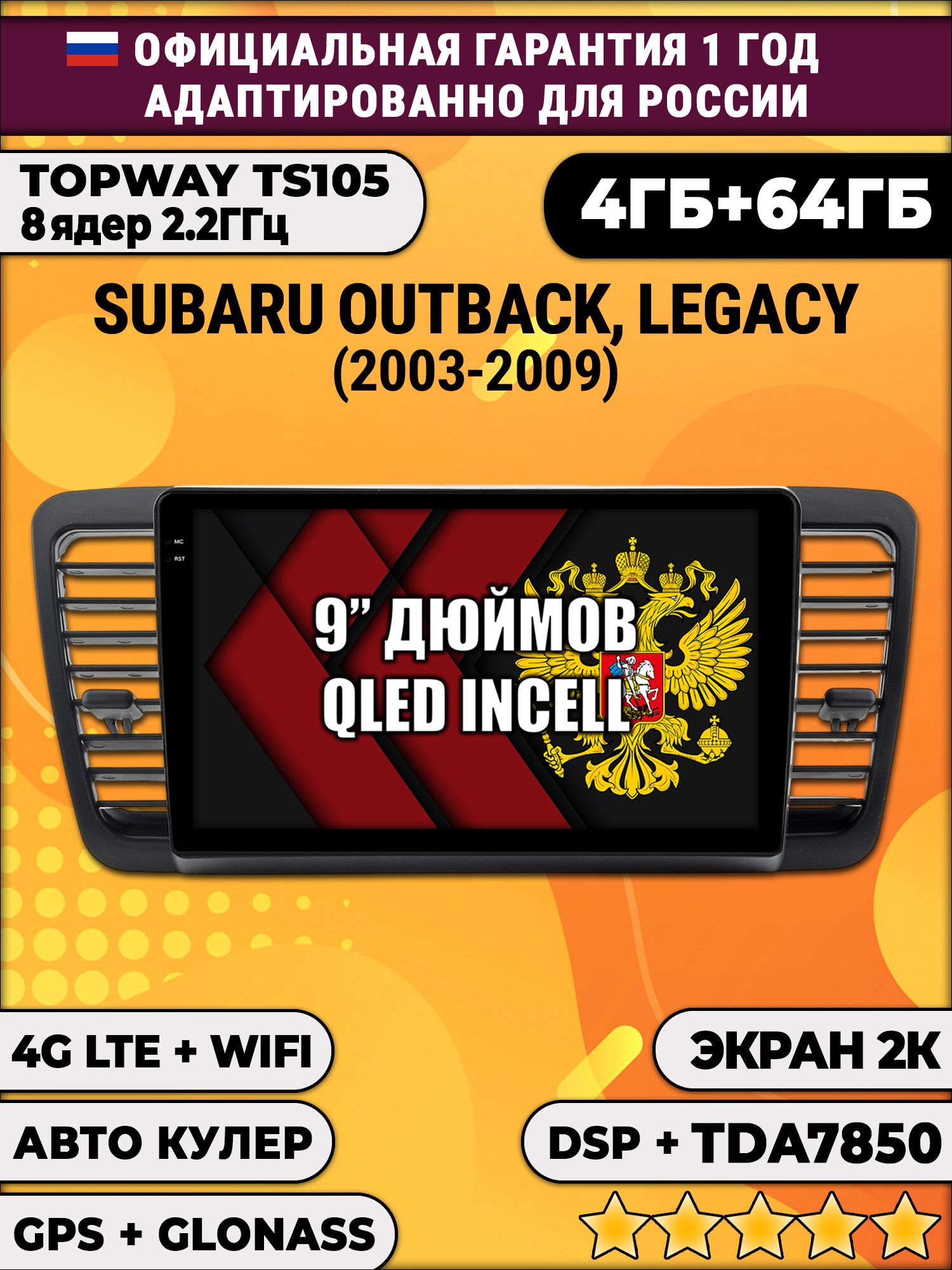 8 ядер TS105, память 4/64гб, экран 2К QLED, для SUBARU OUTBACK, LEGACY (2003-2009), Android магнитола