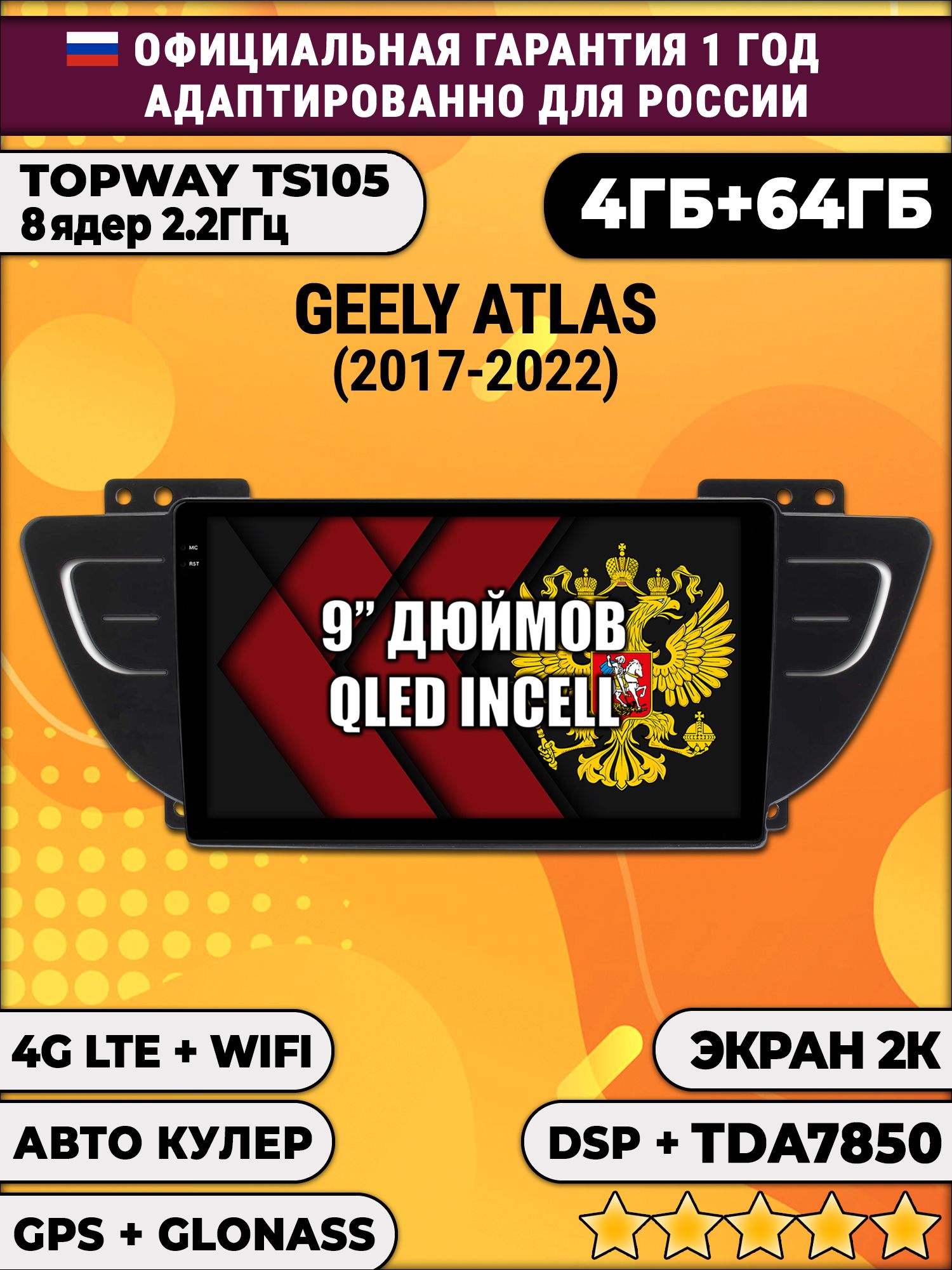 8 ядер TS105, память 4/64гб, экран 2К QLED, для GEELY ATLAS (2017-2022), Android магнитола