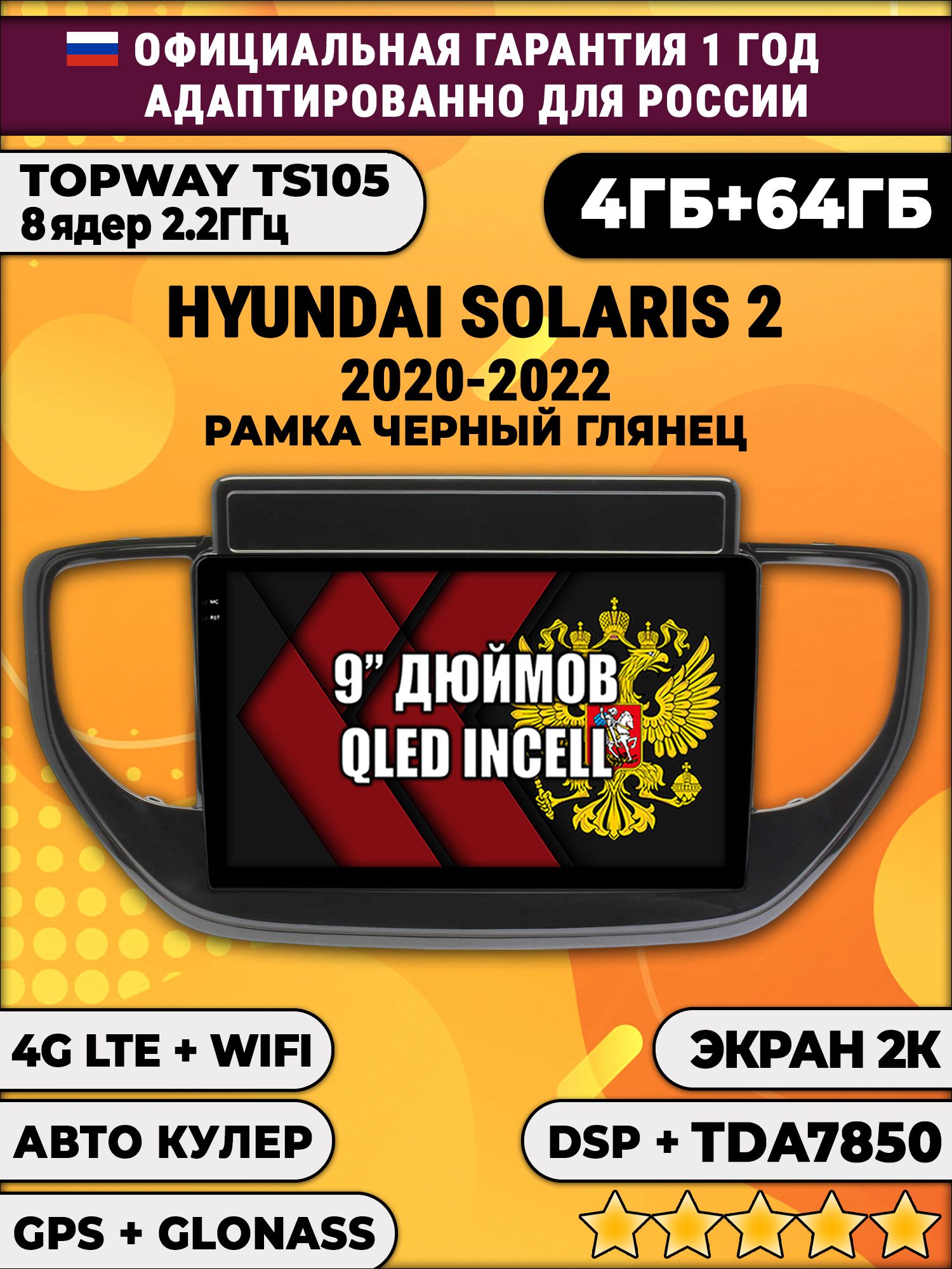 8 ядер TS105, память 4/64гб, экран 2К QLED, для HYUNDAI SOLARIS (2020-2022), Android магнитола