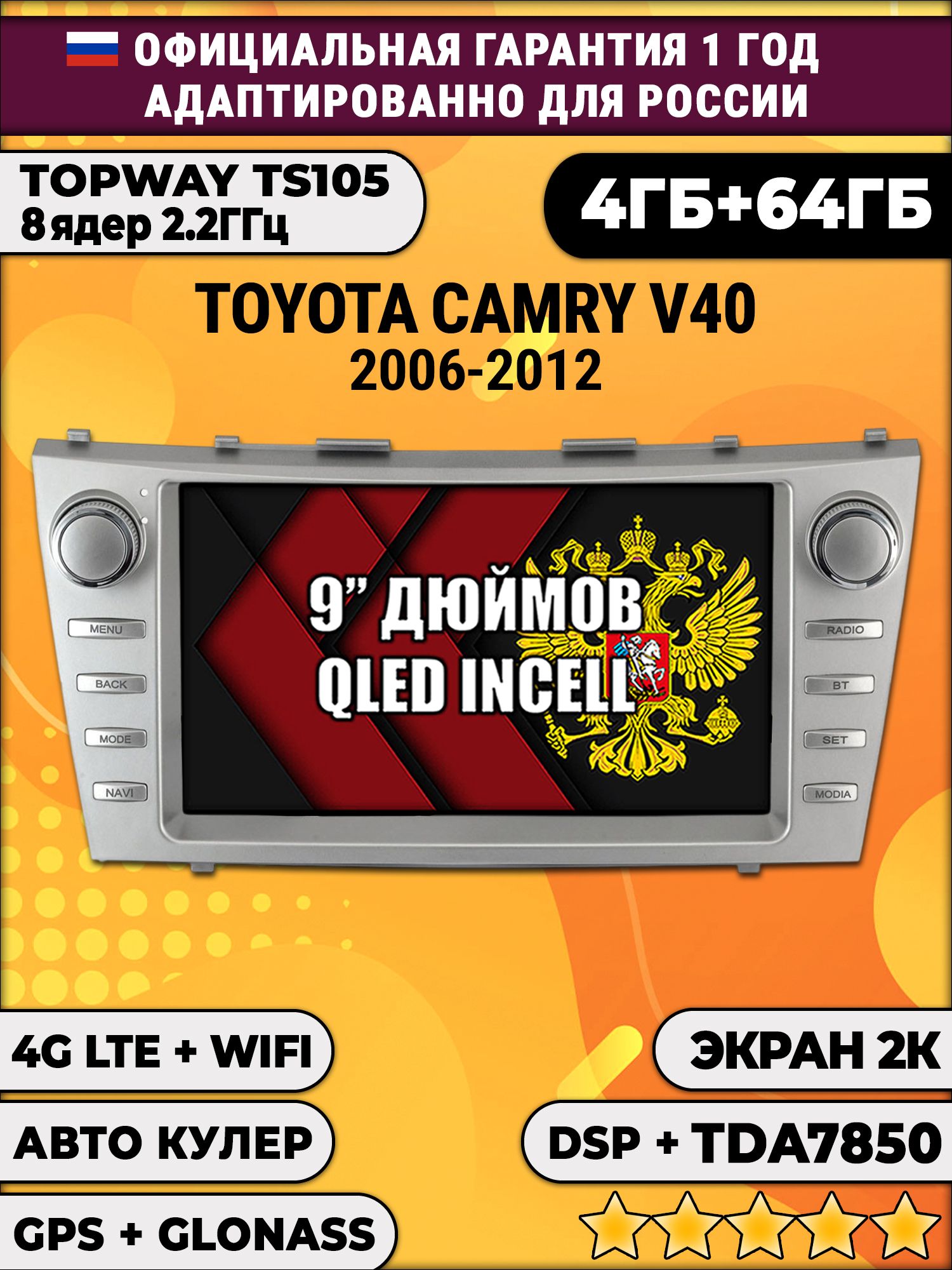 8 ядер TS105, память 4/64гб, экран 2К QLED, для TOYOTA CAMRY V40 (2006-2012), Android магнитола - магнитола