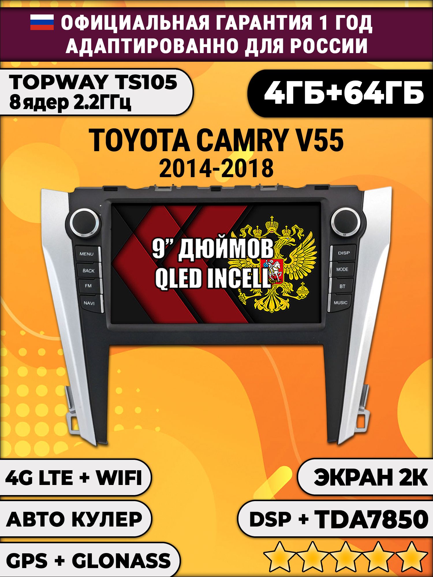 8 ядер TS105, память 4/64гб, экран 2К QLED, для TOYOTA CAMRY V55 (2014-2018), Android магнитола