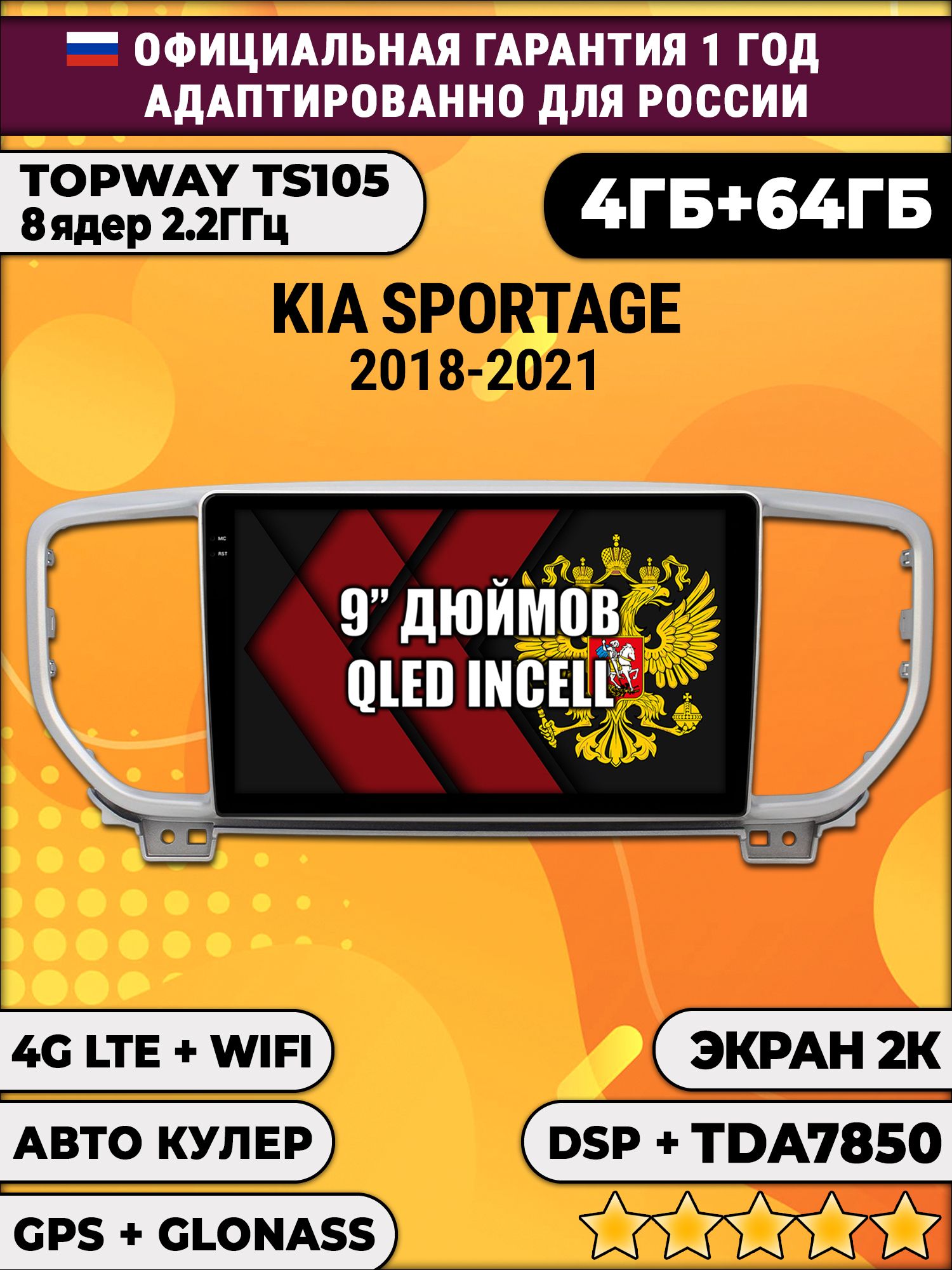 8 ядер TS105, память 4/64гб, экран 2К QLED, для KIA SPORTAGE (2018-2022), Android магнитола