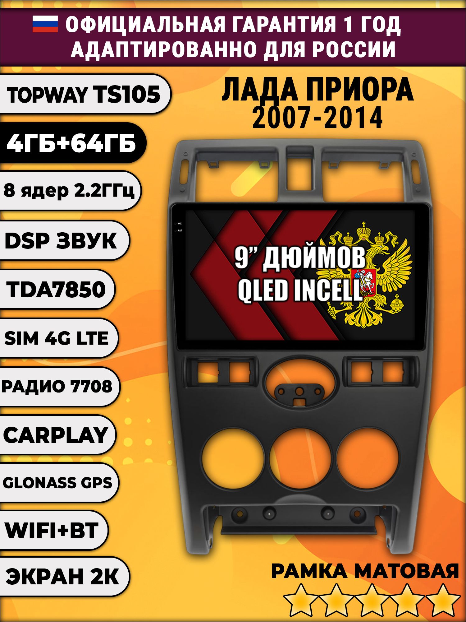 8 ядер TS105, память 4/64гб, экран 2К QLED, для LADA PRIORA / ЛАДА ПРИОРА (2007-2014), Android магнитола