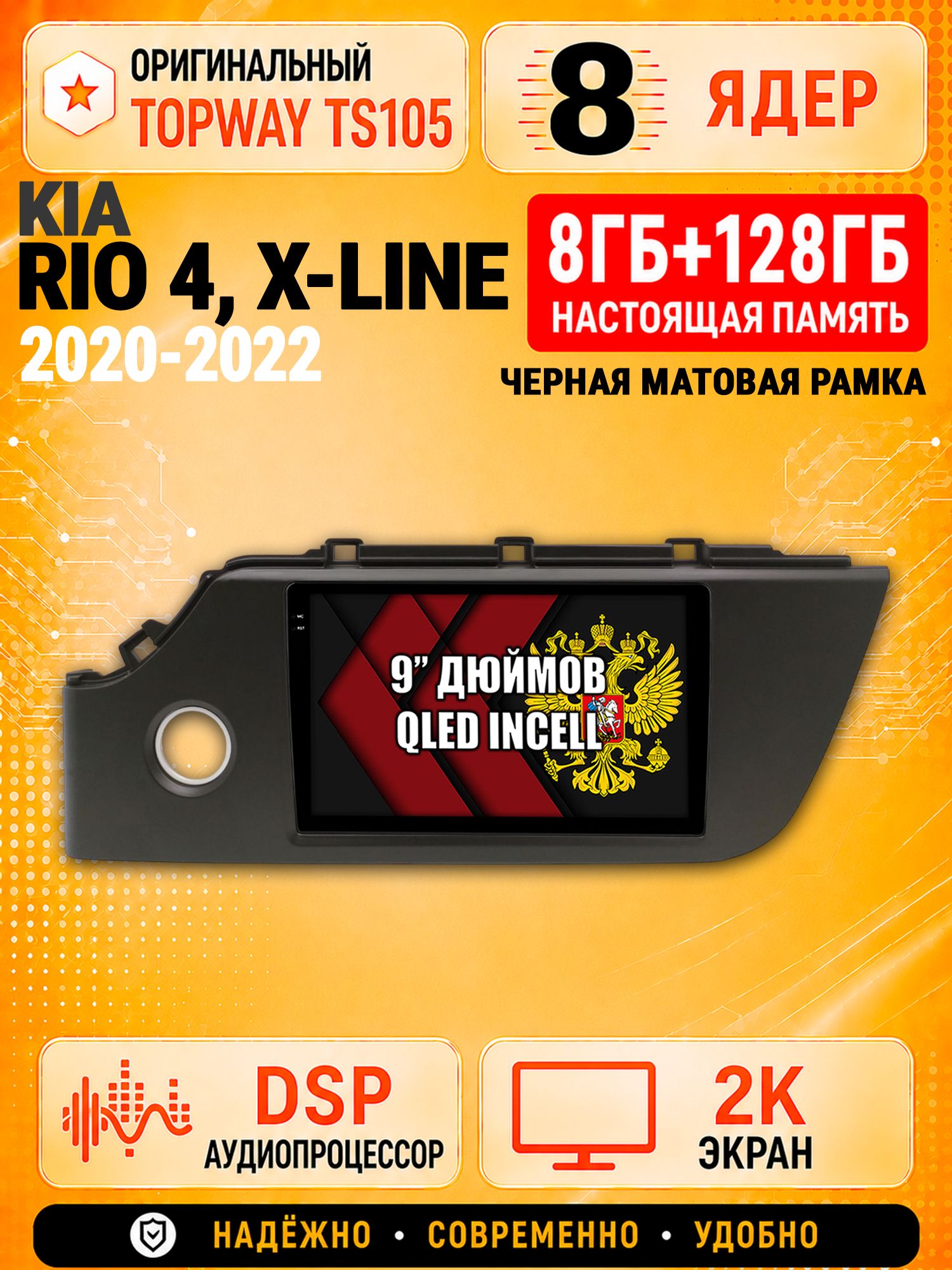 8 ядер TS105, 8гб+128гб, экран 2К, для KIA RIO 4 / X-LINE - (2020-2022), Андроид автомагнитола с Carplay и Android auto