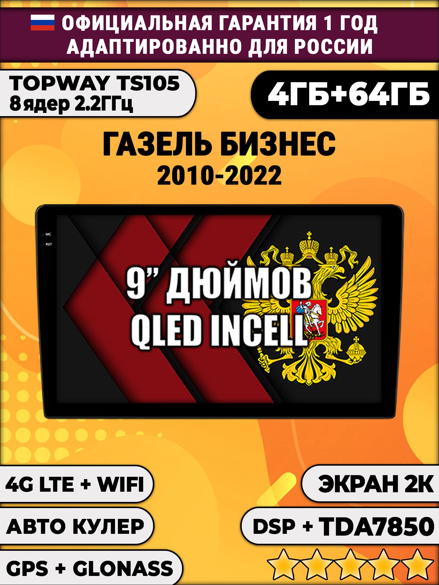 8 ядер TS105, память 4/64гб, экран 2К QLED, для ГАЗЕЛЬ БИЗНЕС (2010-2022), Android магнитола