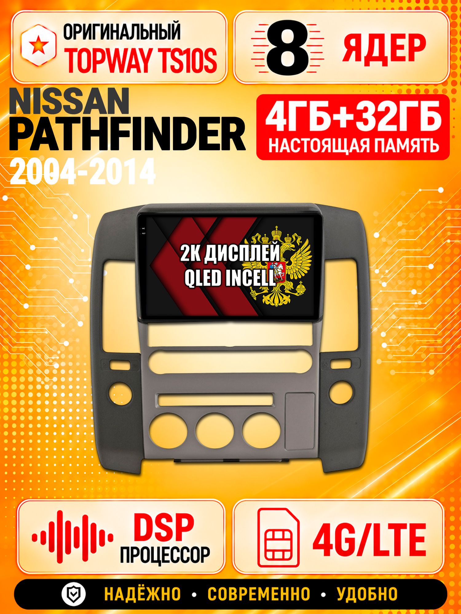 8 ядер TS10S, память 4гб+32гб и экран 2К, для NISSAN PATHFINDER (2004-2014) Ниссан партфайндер, Android магнитола с Carplay и 4G LTE