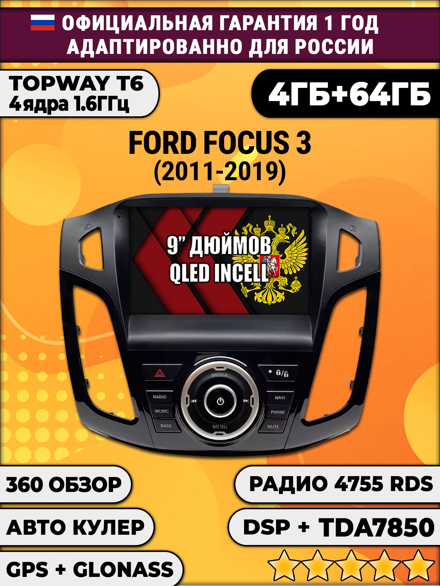 4гб+64гб с DSP для FORD FOCUS 3 (2011-2019), Android магнитола, без слота под симку, усилитель звука TDA7851 и поддержка 360 камер