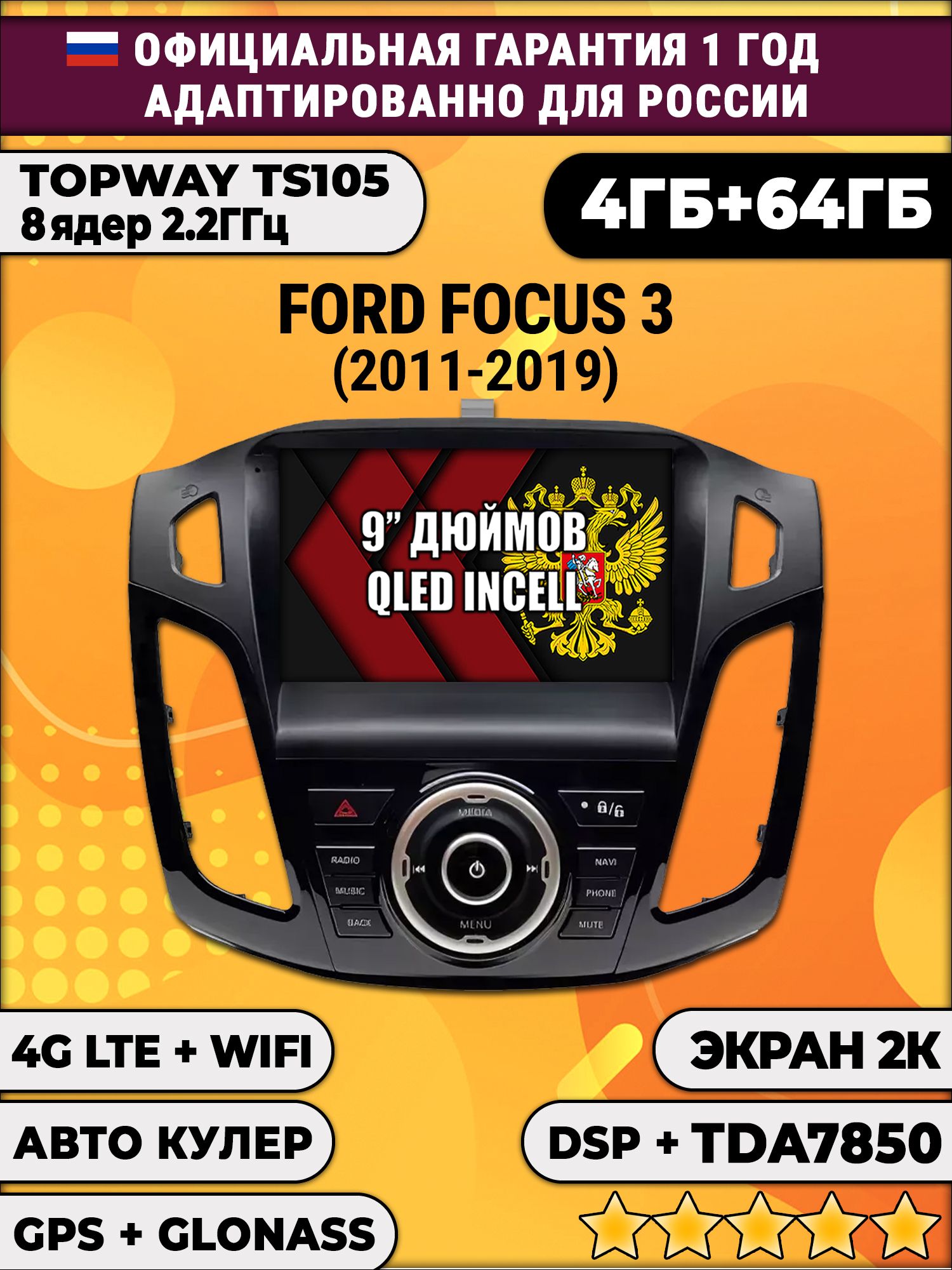 8 ядер TS105, память 4/64гб, экран 2К QLED, для FORD FOCUS 3 (2011-2019), Android магнитола