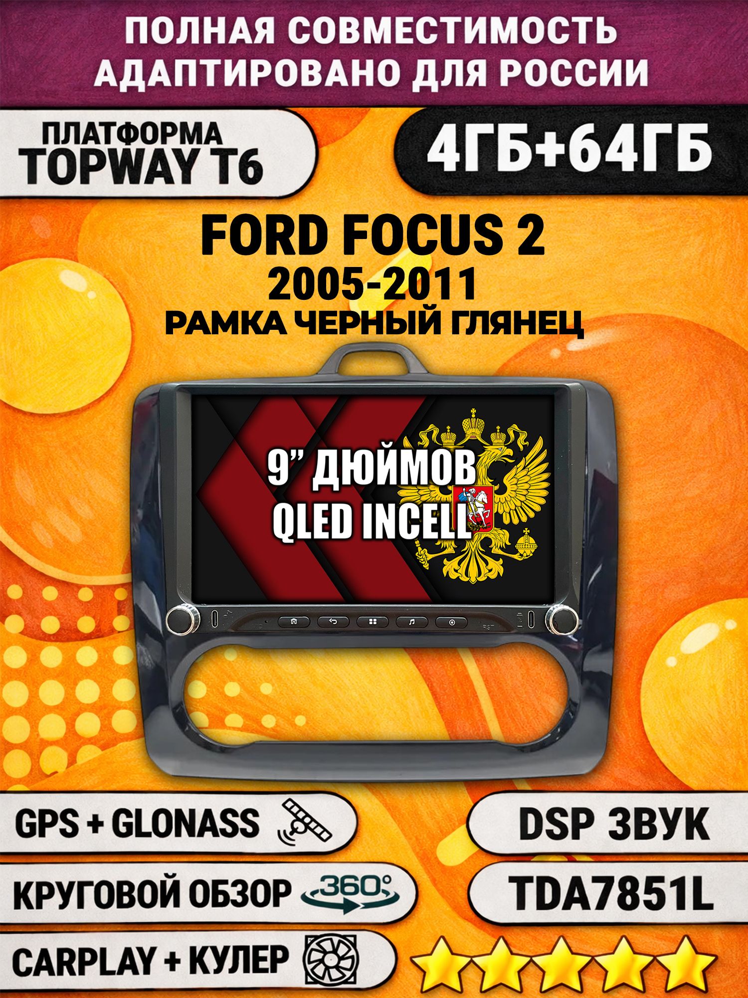 Штатная магнитола Андроид 9 для FORD FOCUS 2 (2005-2011) Форд Фокус, рамка черная глянцевая, под климат, 4/64гб, DSP, 360 обзор, беспроводной CarPlay и Android Auto, GPS и ГЛОНАСС