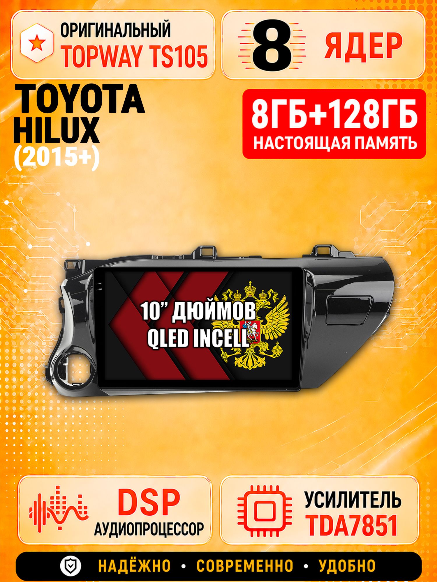 8 ядер TS105, 8гб+128гб для TOYOTA HILUX (2015+), Андроид магнитола с Carplay и Android auto