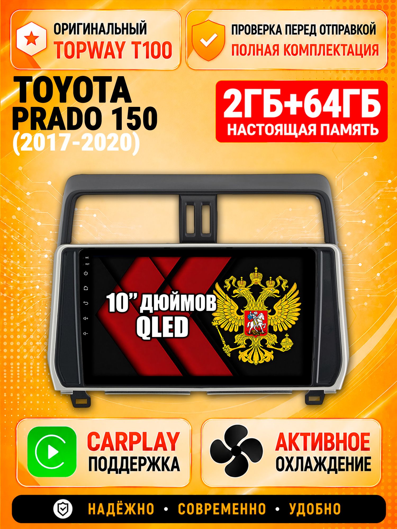 2гб+64гб для TOYOTA PRADO 150 (2017-2020) Тоета Прадо, Android магнитола с QLED INCELL экраном