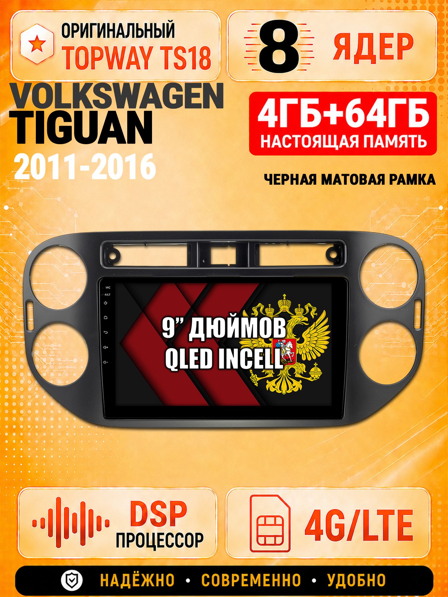 8 ядер 4гб+64гб для VOLKSWAGEN TIGUAN (2011-2016), квадратная аварийка, рамка черная матовая, Андроид магнитола с Carplay и Android Auto
