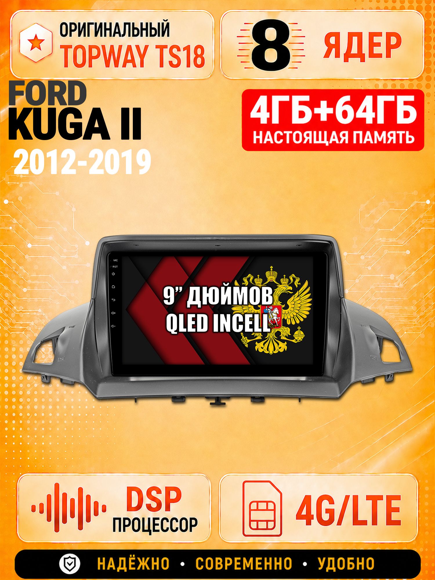 8 ядер 4гб+64гб для FORD KUGA II (2012-2019), Андроид магнитола с Carplay и Android Auto