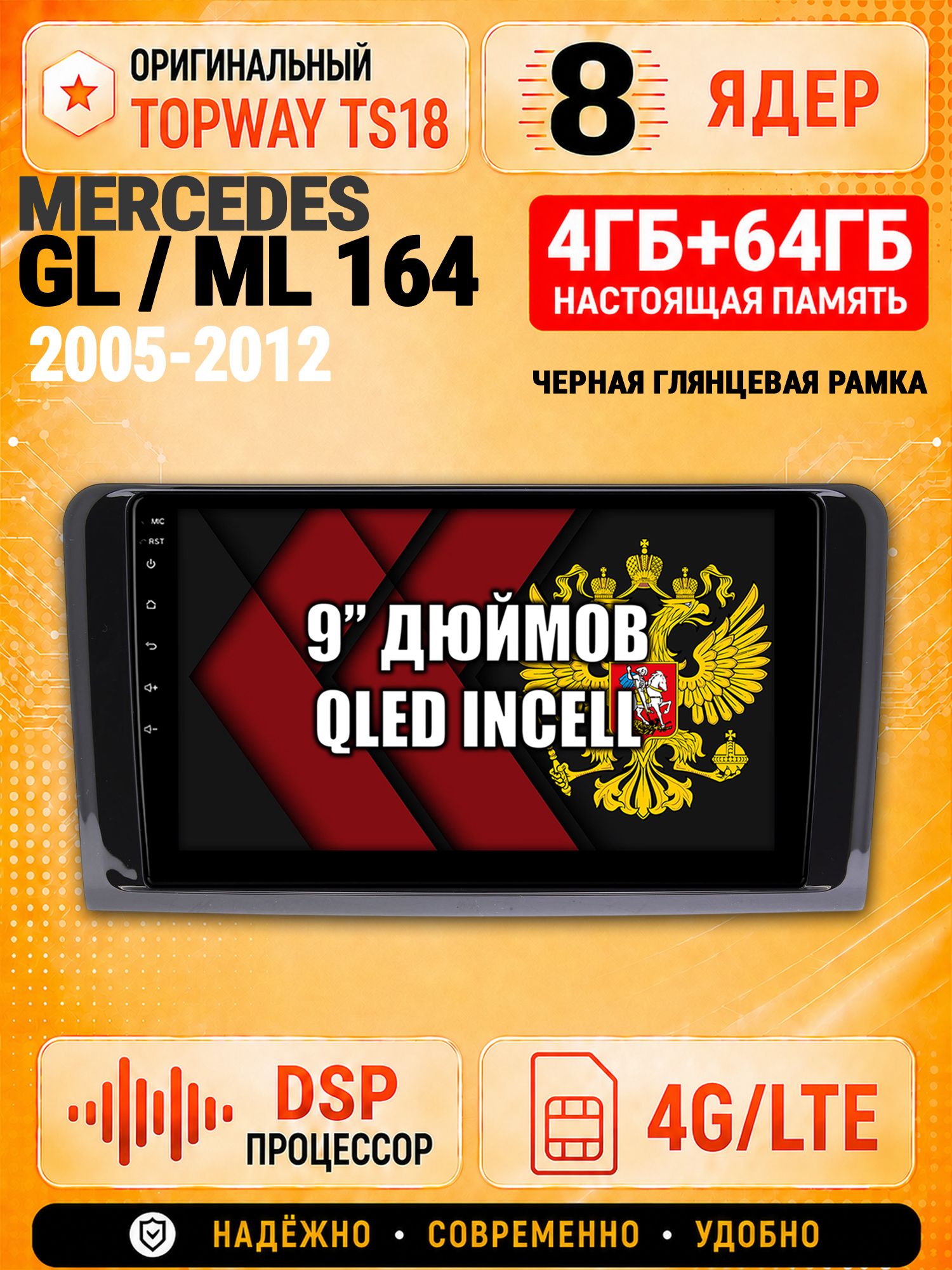 8 ядер 4гб+64гб для MERCEDES BENZ W164, X164 (GL/ML), рамка черная глянцевая, Андроид магнитола с Carplay и Android Auto