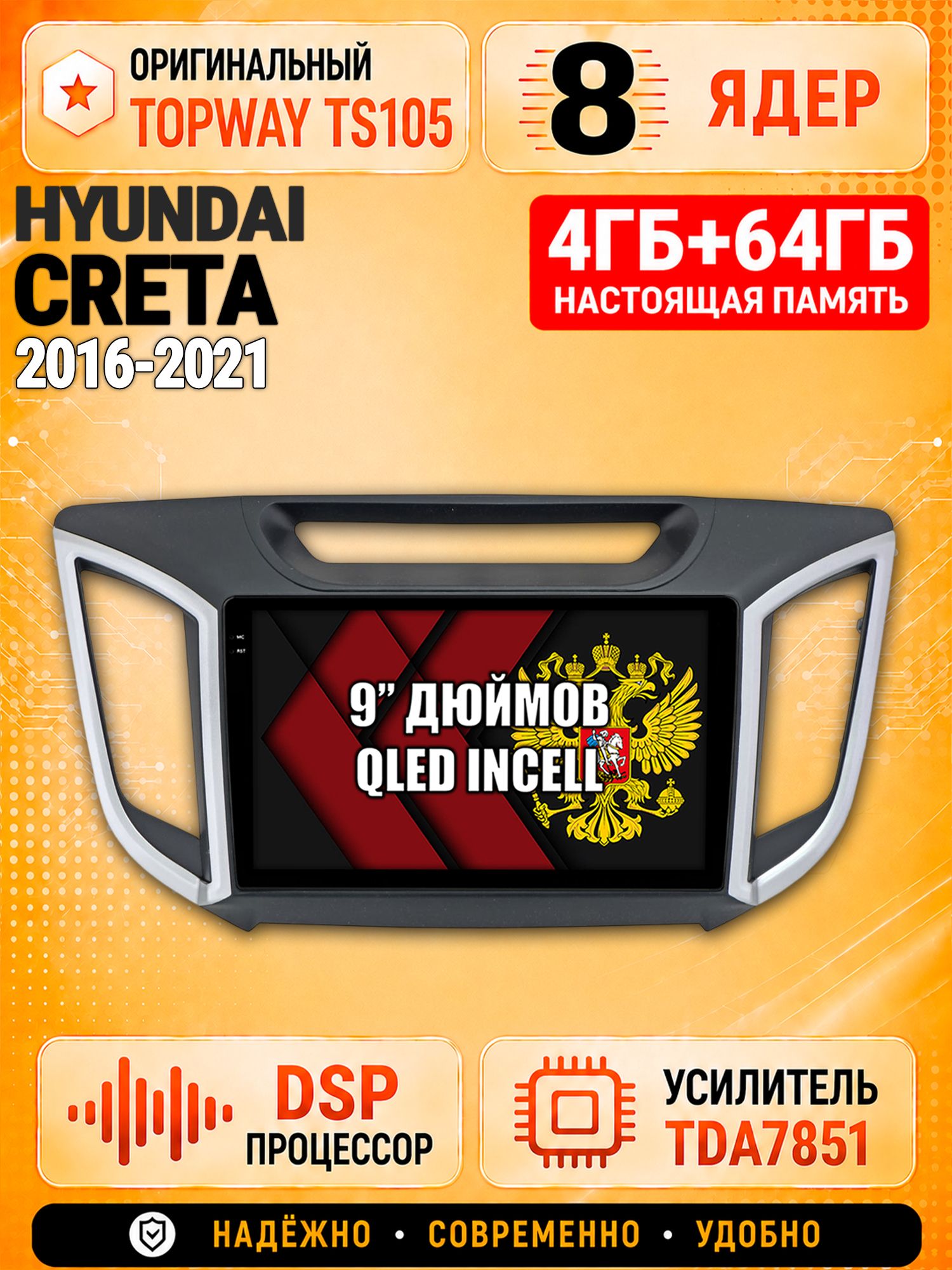 8 ядер TS105, 4ГБ+64ГБ для Hyundai Creta (2016 2017 2018 2019 2020 2021) Крета, Штатная андроид магнитола с DSP, 4G, CarPlay и Android Auto