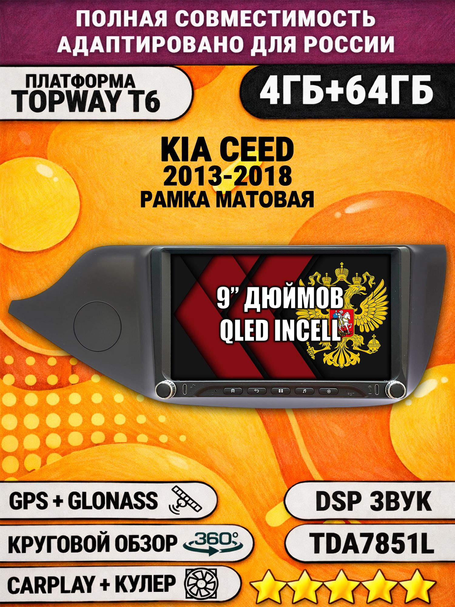 Штатная магнитола Андроид 9 для KIA CEED (2013-2018), рамка черная матовая, 4/64гб, DSP, 360 обзор, беспроводной CarPlay и Android Auto, GPS и ГЛОНАСС