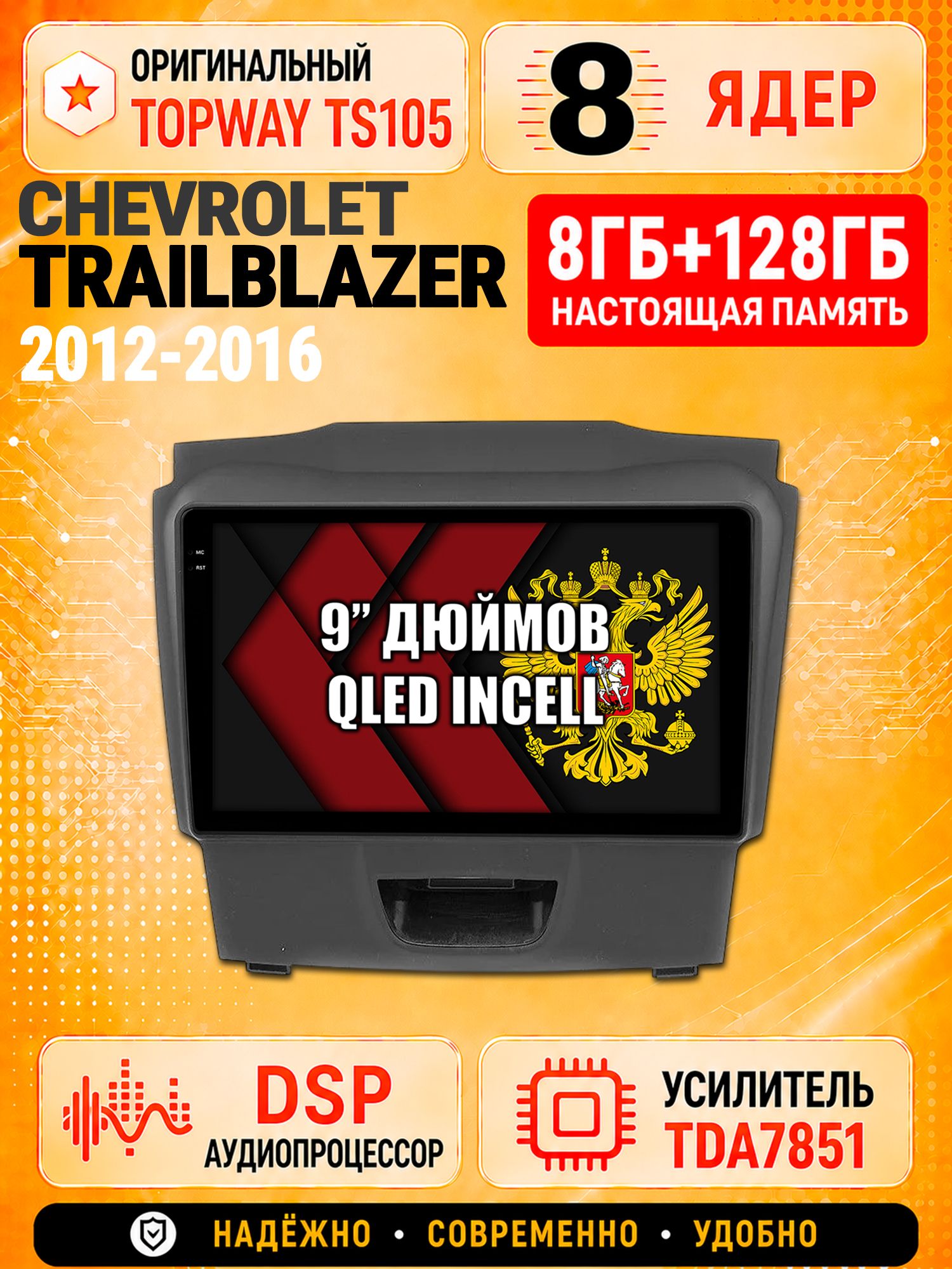 8 ядер TS105 с памятью 8гб+128гб для Chevrolet Trailblazer (2012-2016) Аварийка снизу, Штатная андроид магнитола, DSP, 4G, беспроводной CarPlay/Android Auto