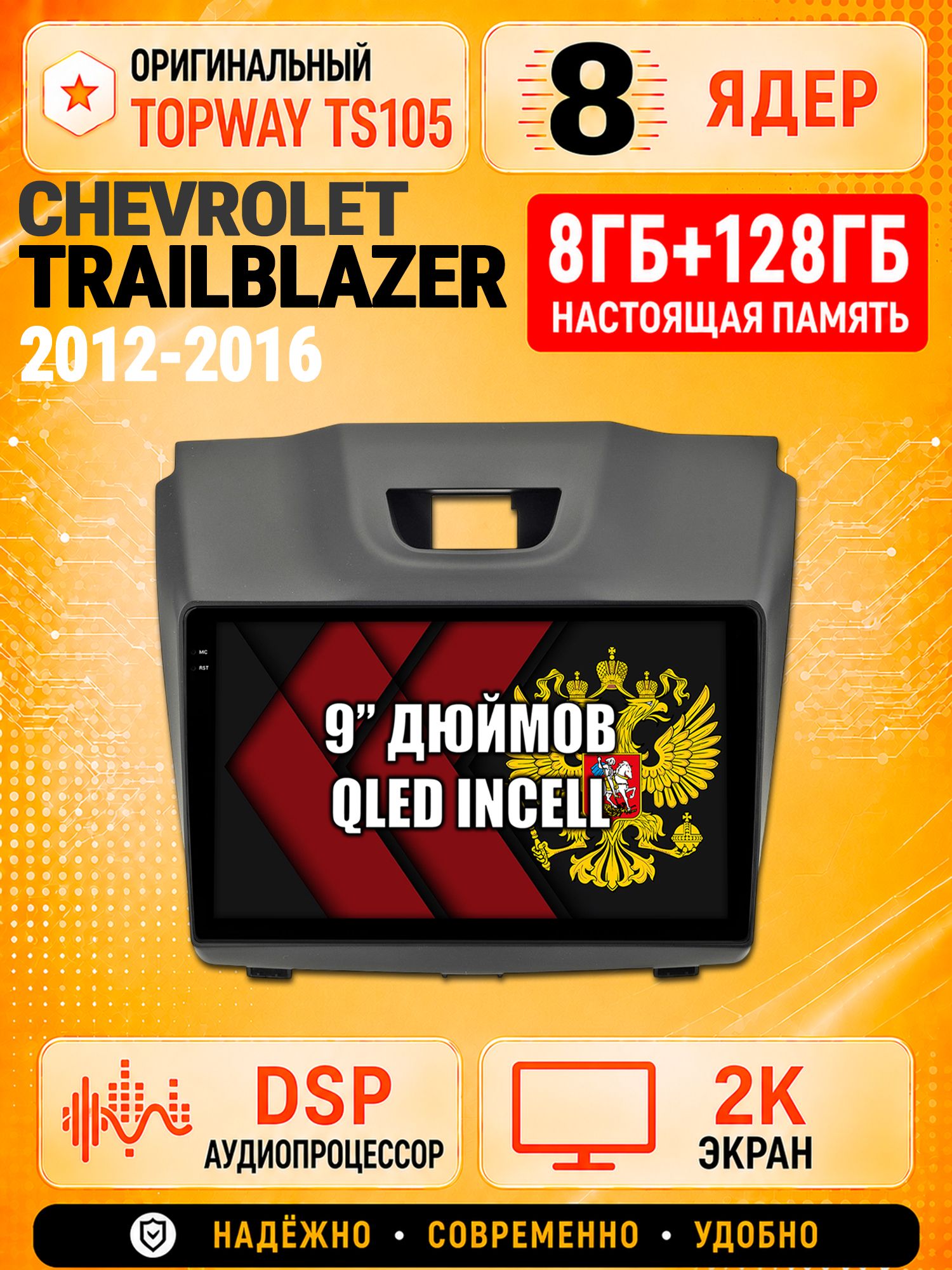 8 ядер TS105, 8гб+128гб, экран 2К, для CHEVROLET TRAILBLAZER (2012-2016) Аварийка сверху, Андроид автомагнитола с Carplay и Android auto
