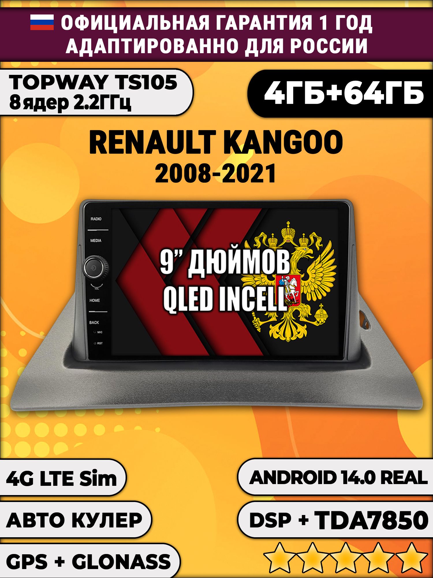 Штатная Андроид магнитола 9 для Renault Kangoo (2008 2009 2010 2011 2012 2013 2014 2015 2016 2017 2018 2019 2020 2021), TS105 8 ядер, 4/64гб, Qled Incell, CarPlay/Android Auto, Gps/Глонасс