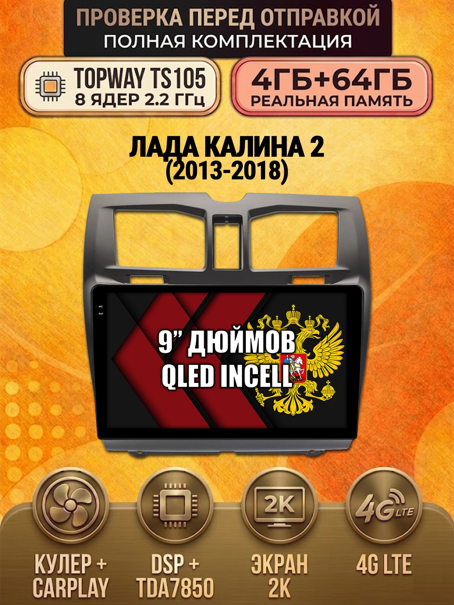 8 ядер TS105, память 4/64гб, экран 2К QLED, для ЛАДА КАЛИНА (2013-2018) LADA KALINA, Android магнитола