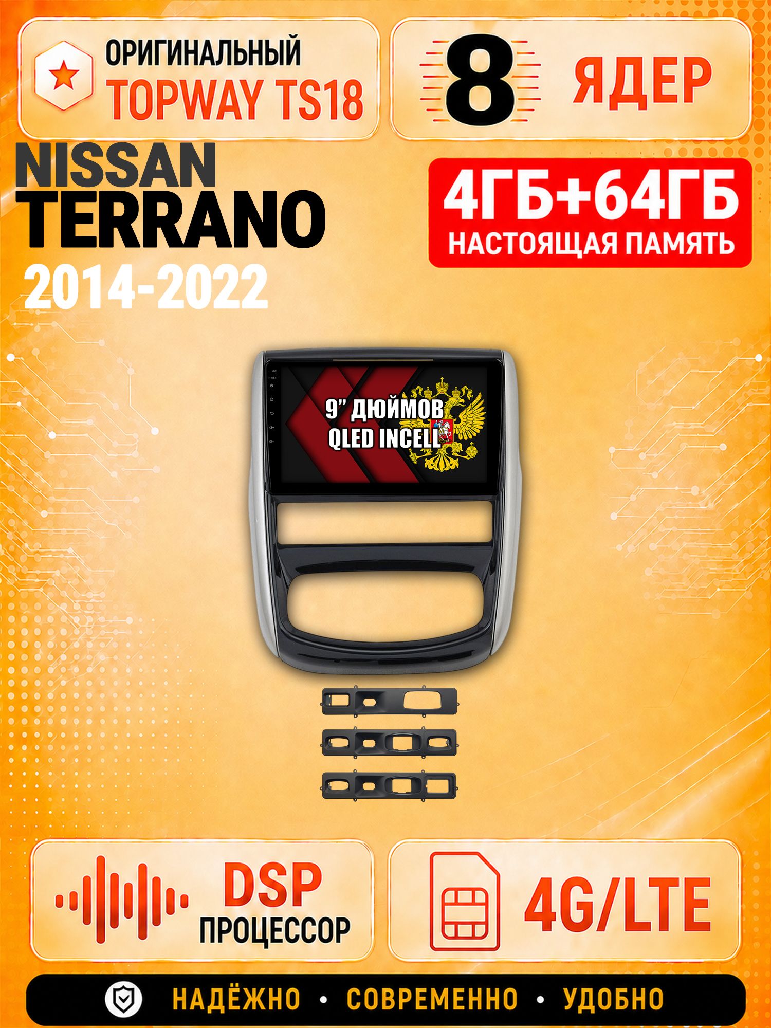 8 ядер 4гб+64гб для NISSAN TERRANO (2014-2022), Андроид магнитола с Carplay и Android Auto