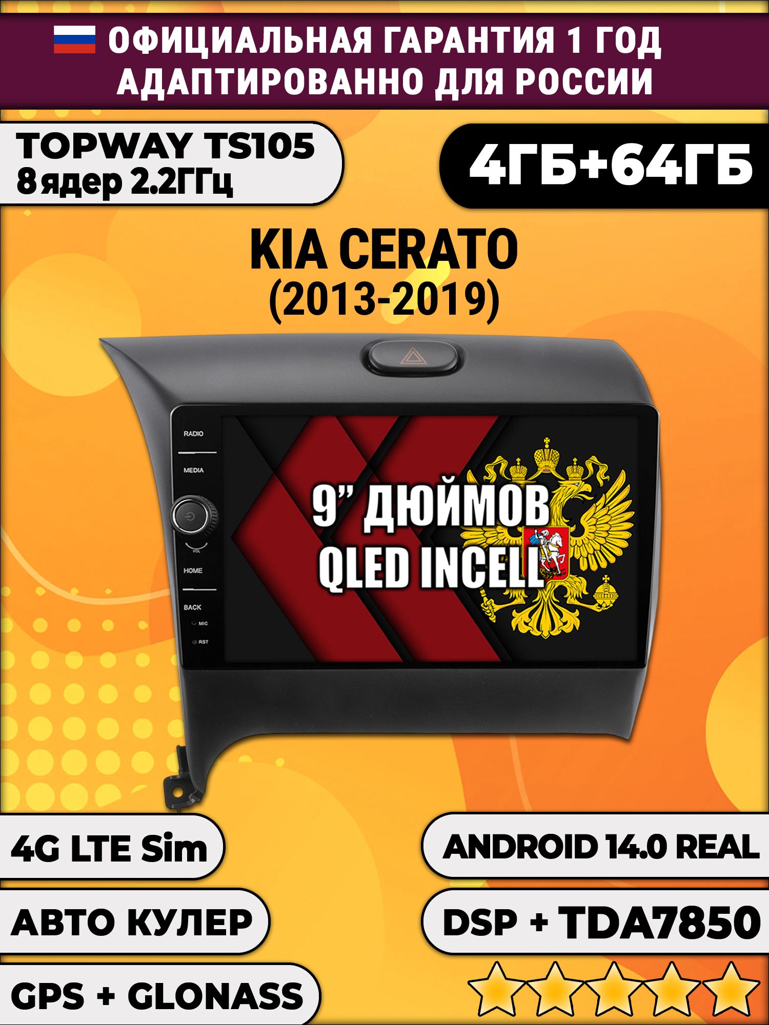 Штатная Андроид магнитола 9 для Kia Cerato (2013 2014 2015 2016 2017 2018 2019), TS105 8 ядер, 4/64гб, Qled Incell, CarPlay/Android Auto, Gps/Глонасс