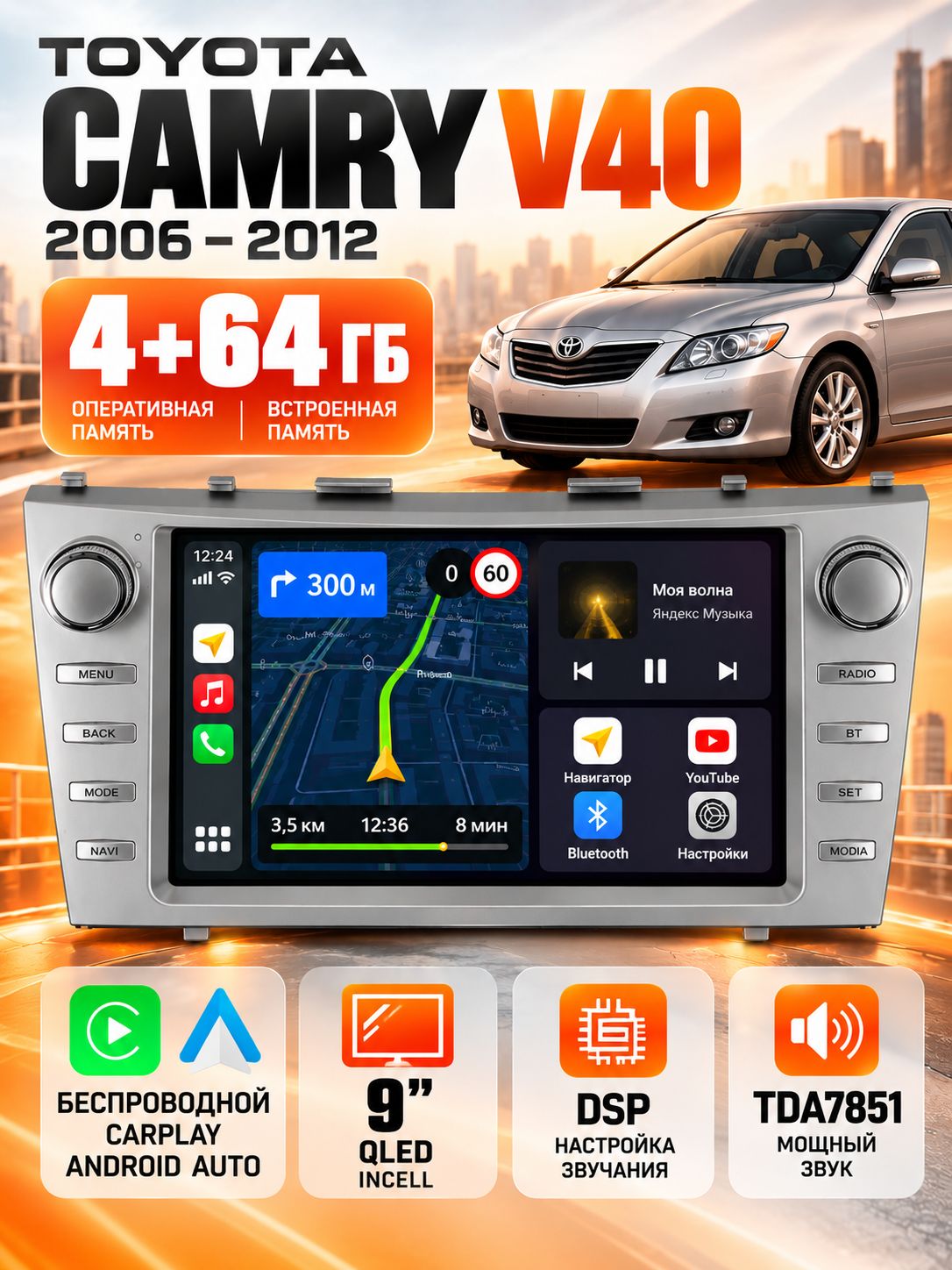 Магнитола для TOYOTA CAMRY V40 (2006-2012), Android с DSP звуком TDA7851 и беспроводной CarPlay