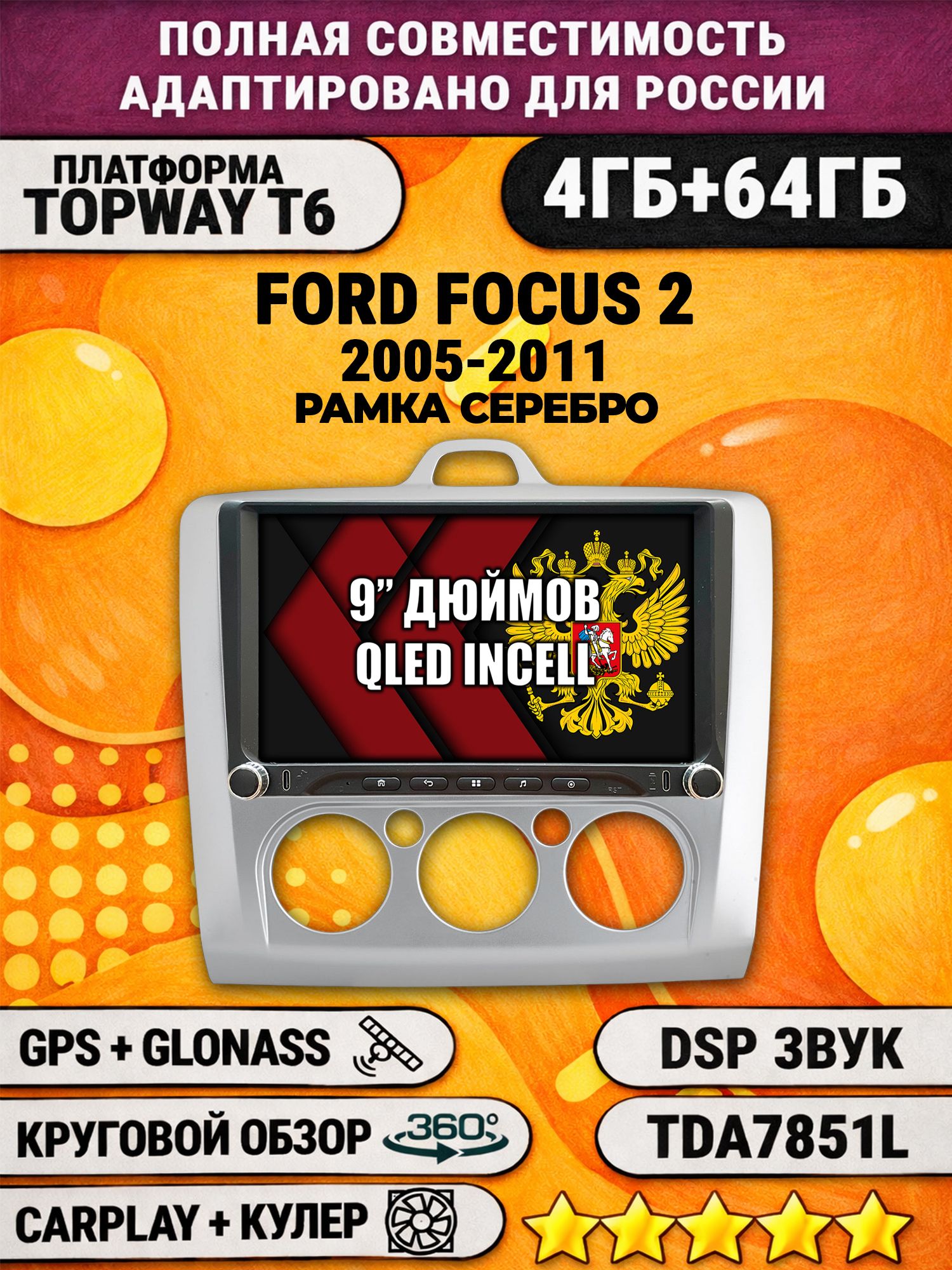 Штатная магнитола Андроид 9 для FORD FOCUS 2 (2005 2006 2007 2008 2009 2010 2011) Форд Фокус, под кондиционер, 4/64гб, DSP, 360 обзор, беспроводной CarPlay и Android Auto, GPS и ГЛОНАСС