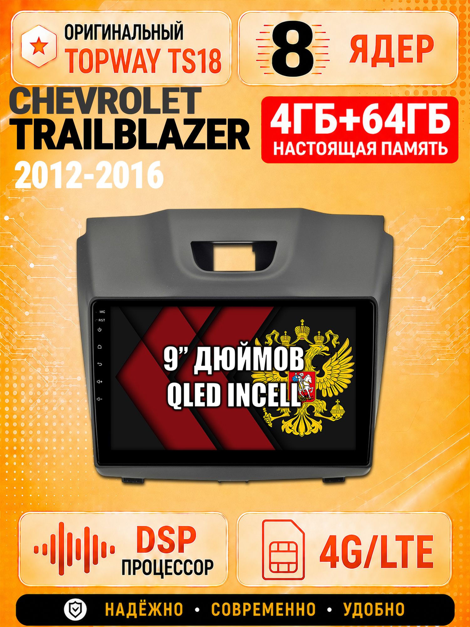 8 ядер 4гб+64гб для CHEVROLET TRAILBLAZER (2012-2016), рамка с аварийкой сверху, Андроид магнитола с Carplay и Android Auto