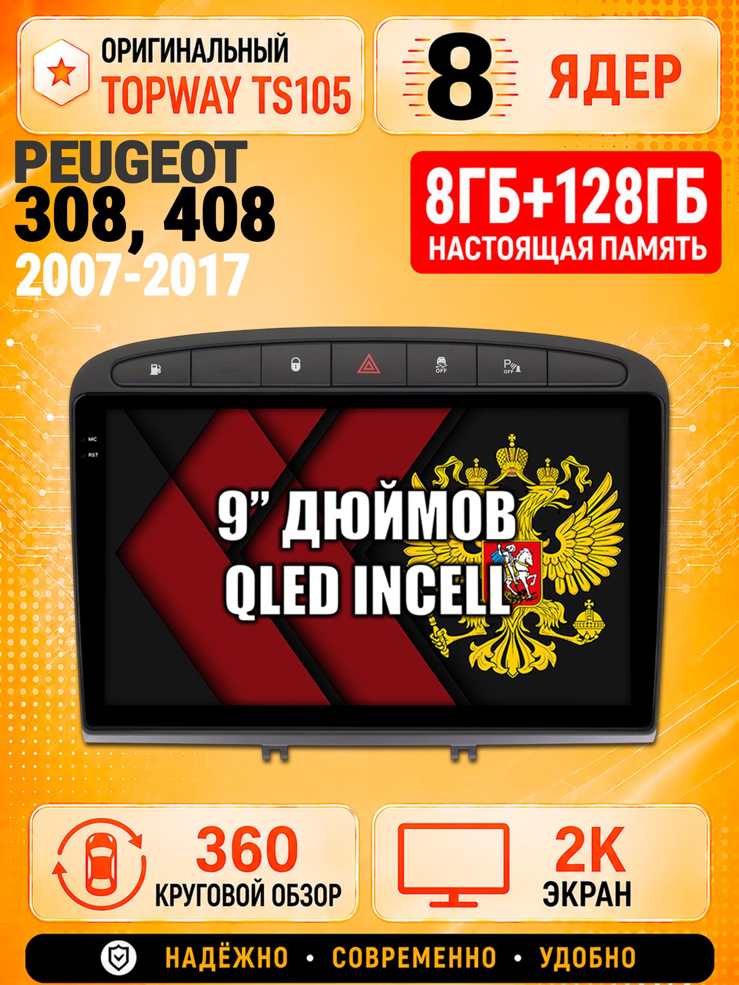 8 ядер TS105, 8гб+128гб, экран 2К и круговой обзор 360, для PEUGEOT 308 (2007 2008 2009 2010 2011 2012 2013) - 408 (2012 2013 2014 2015 2016 2017), Андроид магнитола с Carplay