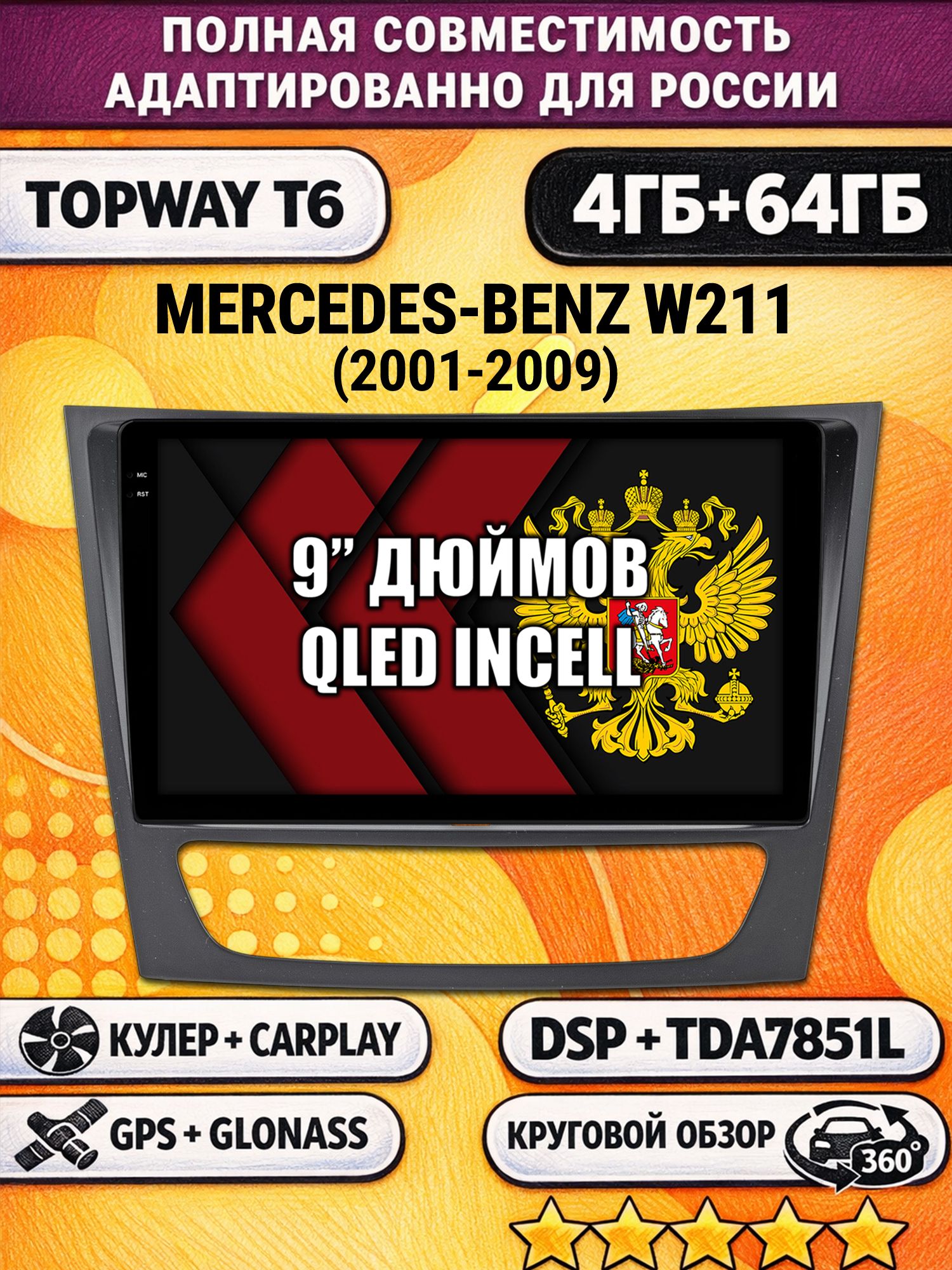 Штатная Андроид магнитола для MERCEDES BENZ E-CLASS W211 (2001-2009), 4/64гб, 360 обзор, DSP, беспроводной CarPlay/Android Auto, GPS/ГЛОНАСС