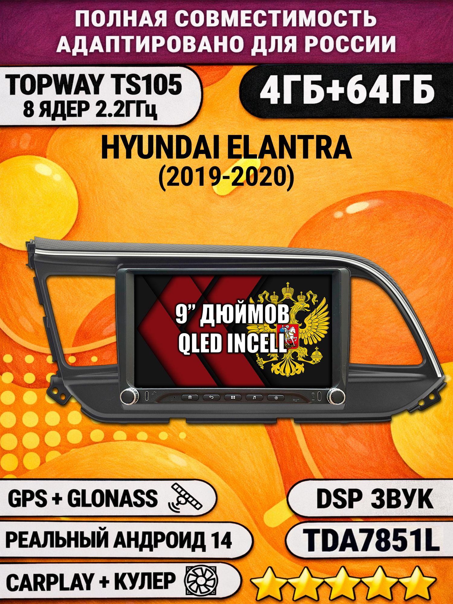 Штатная магнитола Андроид 9 для HYUNDAI ELANTRA (2019-2020), 4/64гб, DSP, Topway TS105, беспроводной CarPlay и Android Auto, GPS и ГЛОНАСС
