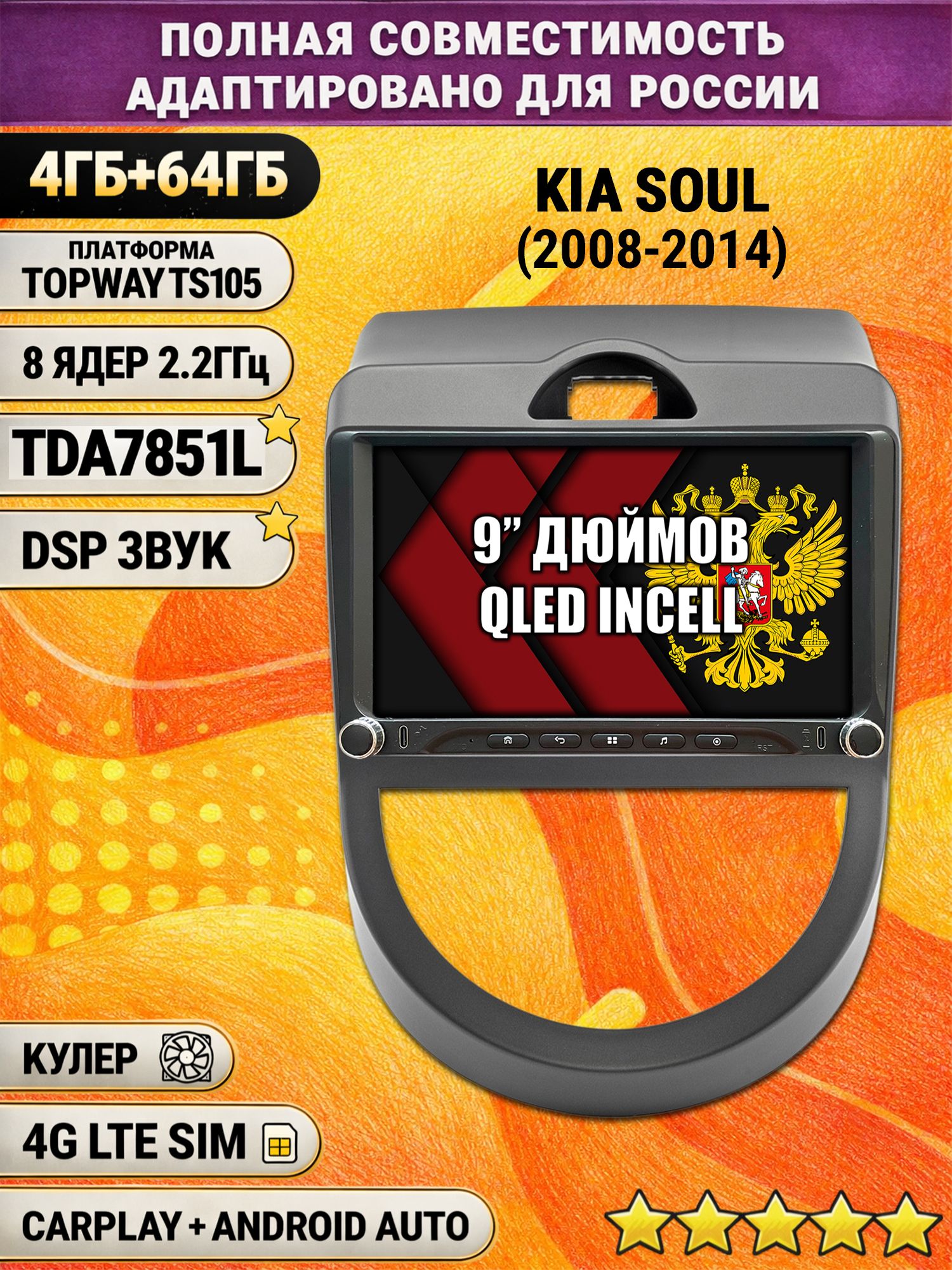 Штатная магнитола Андроид 9 для KIA SOUL (2008-2014), 4/64гб, DSP, Topway TS105, беспроводной CarPlay и Android Auto, GPS и ГЛОНАСС