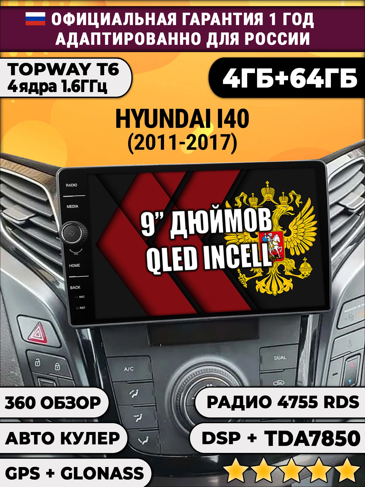 4гб+64гб с DSP и 360 для HYUNDAI I40 (2011-2017), Android магнитола с DSP и усилителем TDA7850